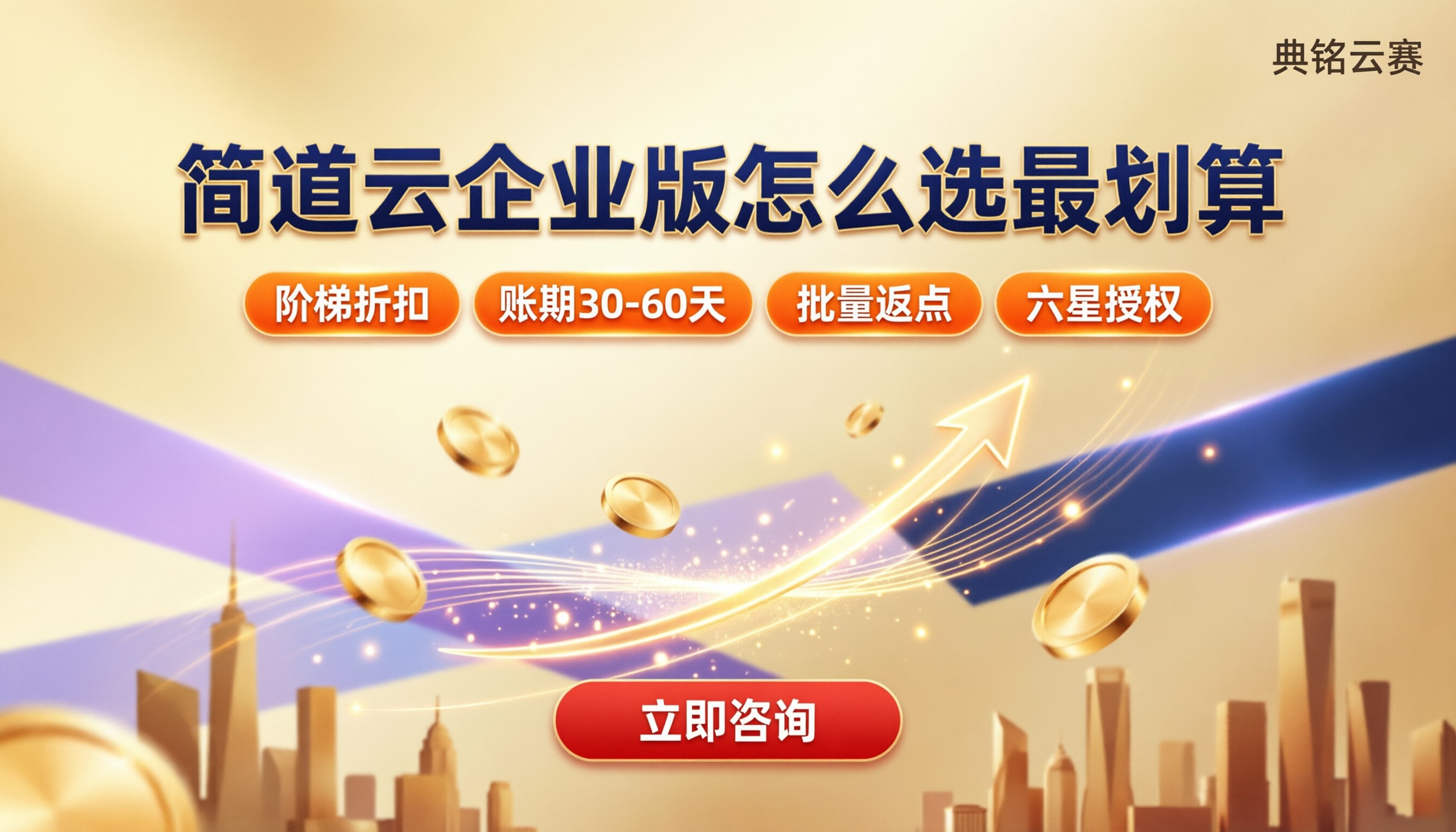 简道云企业版套餐价格:怎么选最划算?