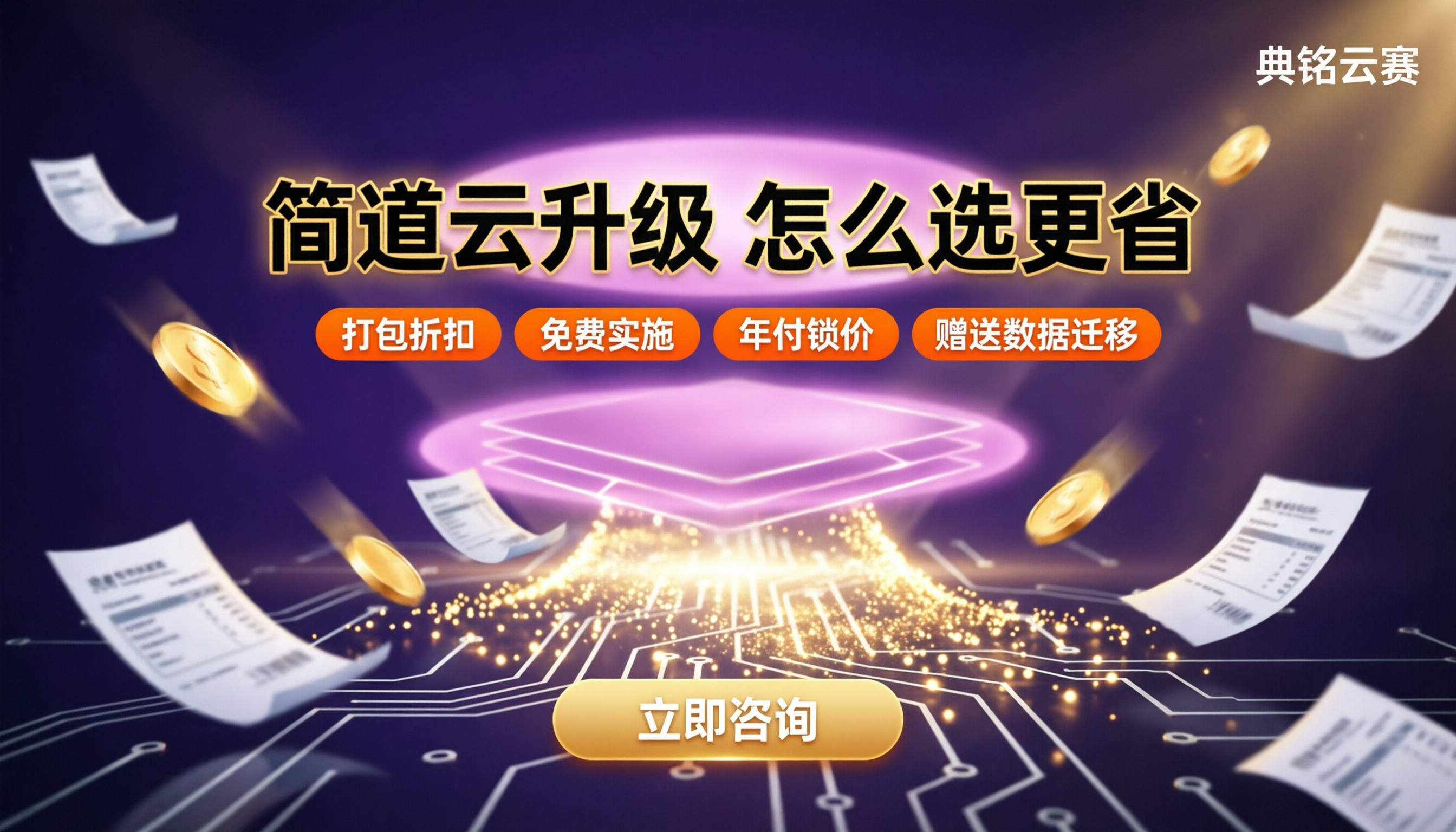 简道云免费版升级标准版价格:对比怎么选更省