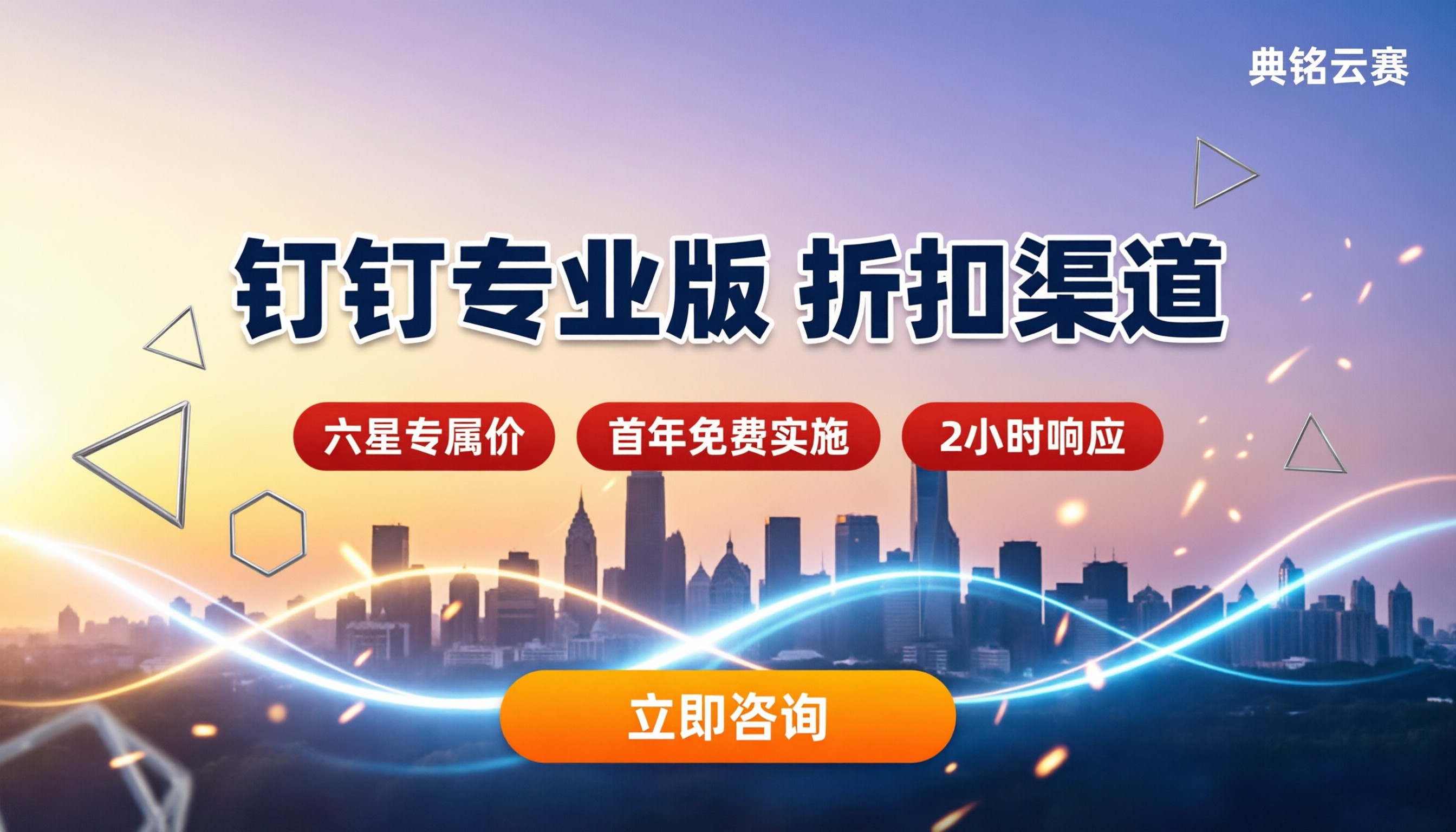 钉钉专业版有没有折扣:最新服务商怎么选