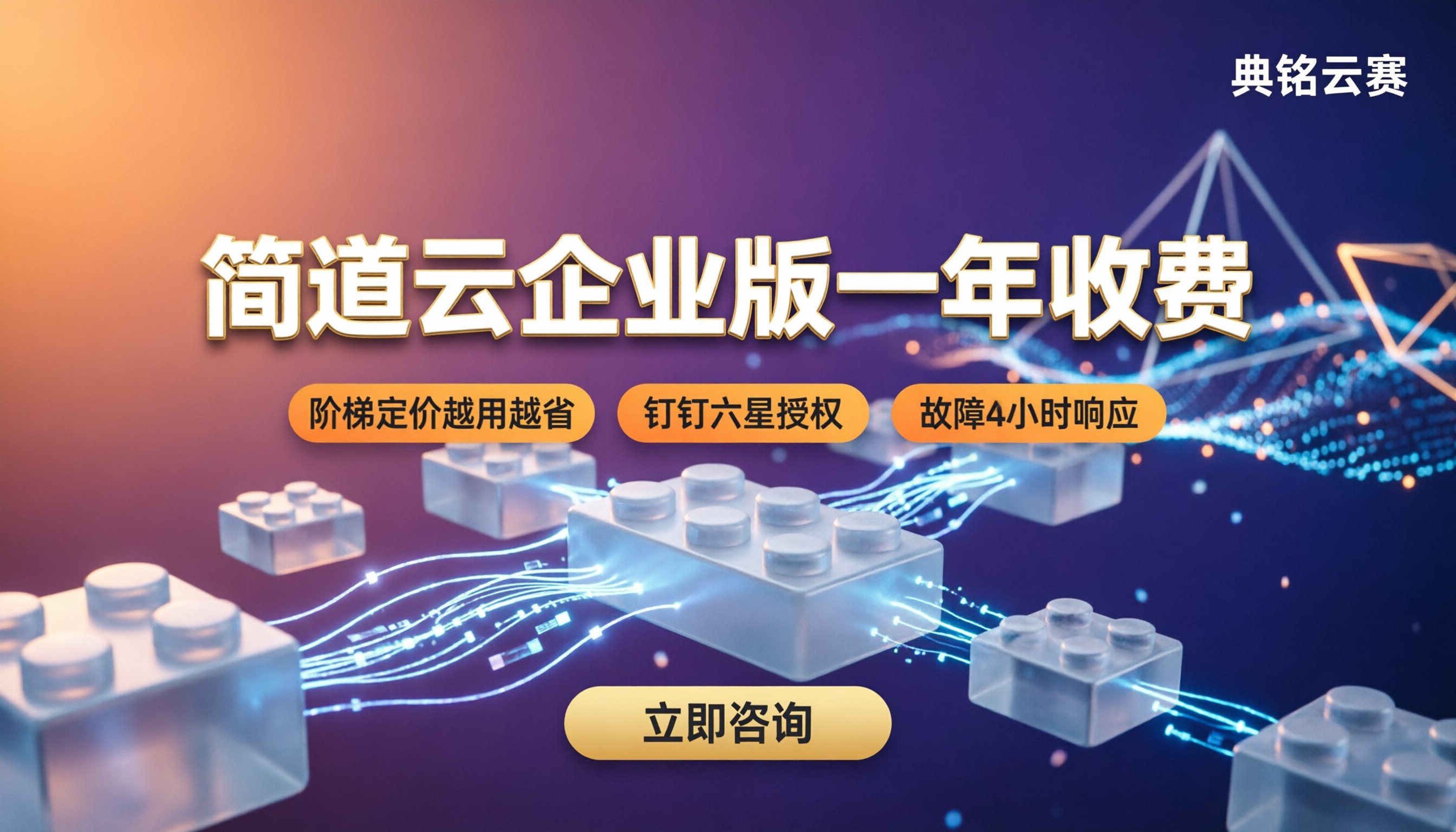 简道云企业版一年收费:最新价格与选购对比