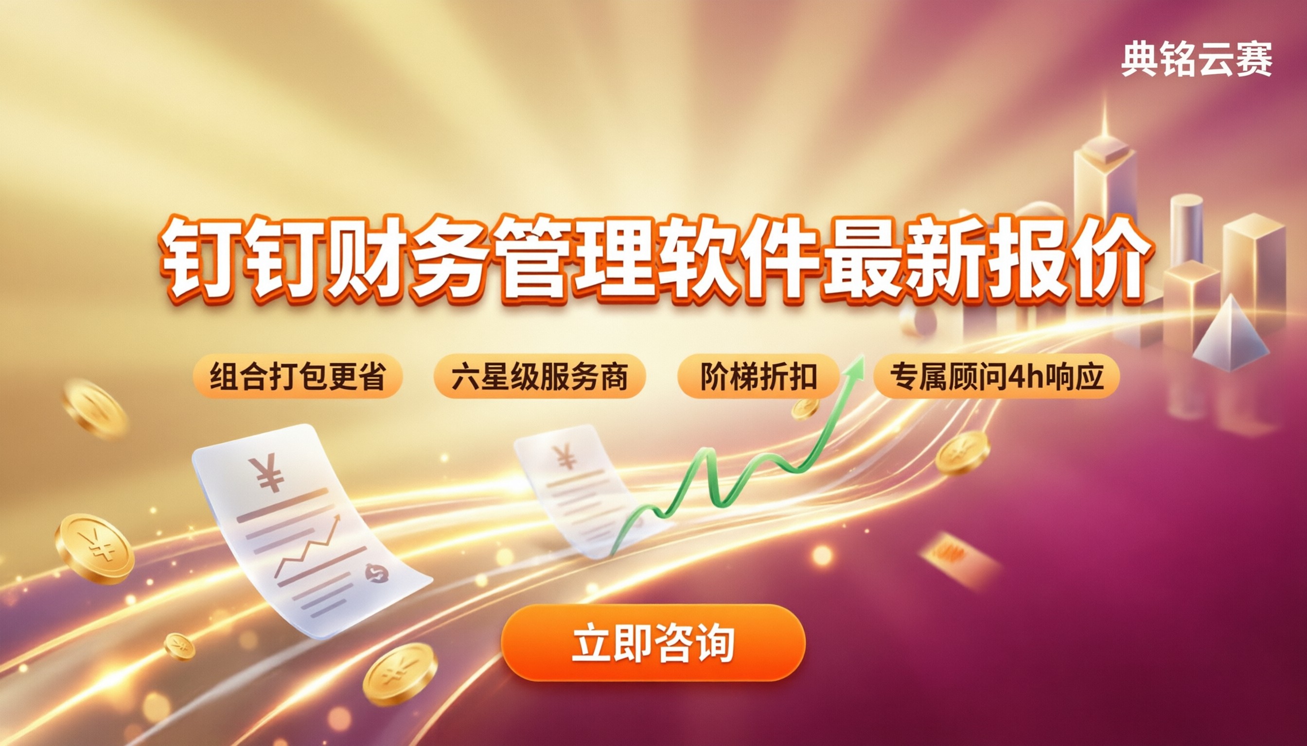 钉钉财务管理软件价格:最新报价怎么选