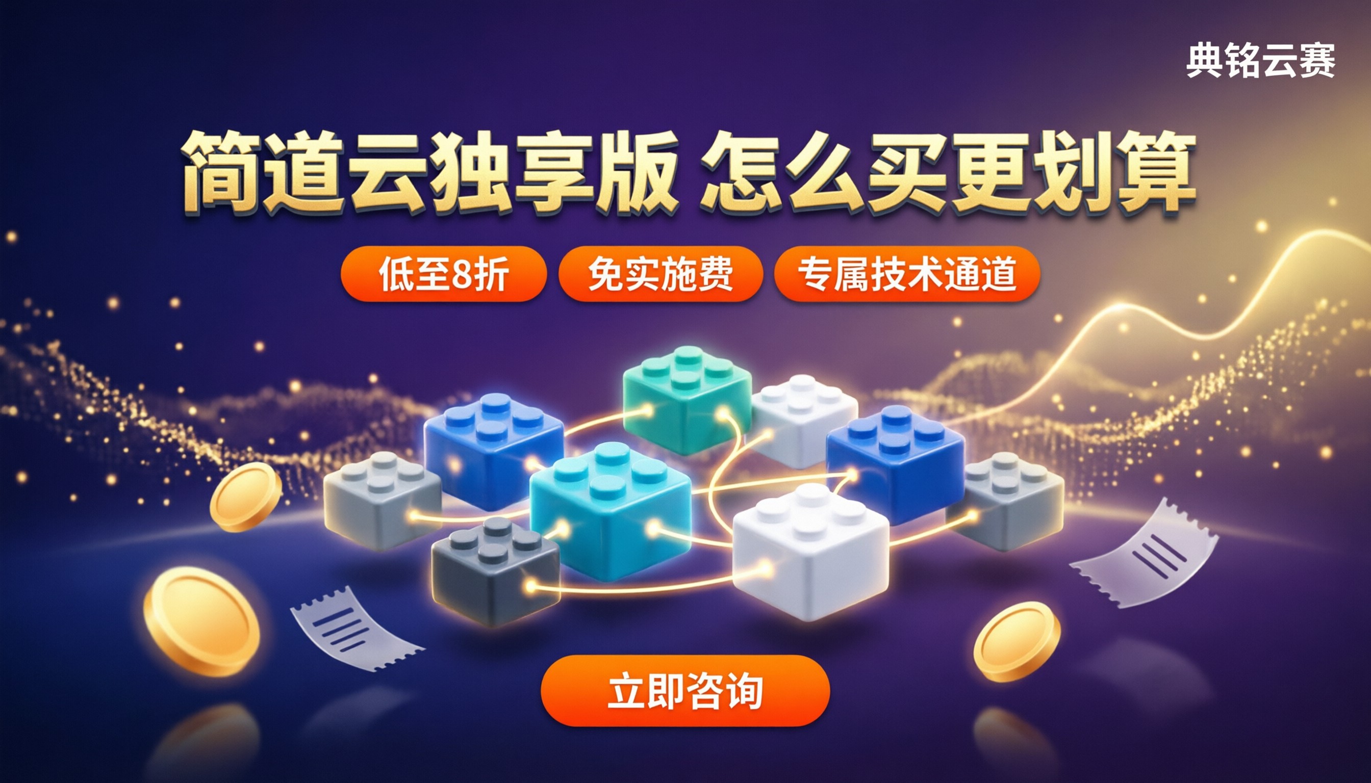 简道云集团企业独享版费用:怎么买更划算