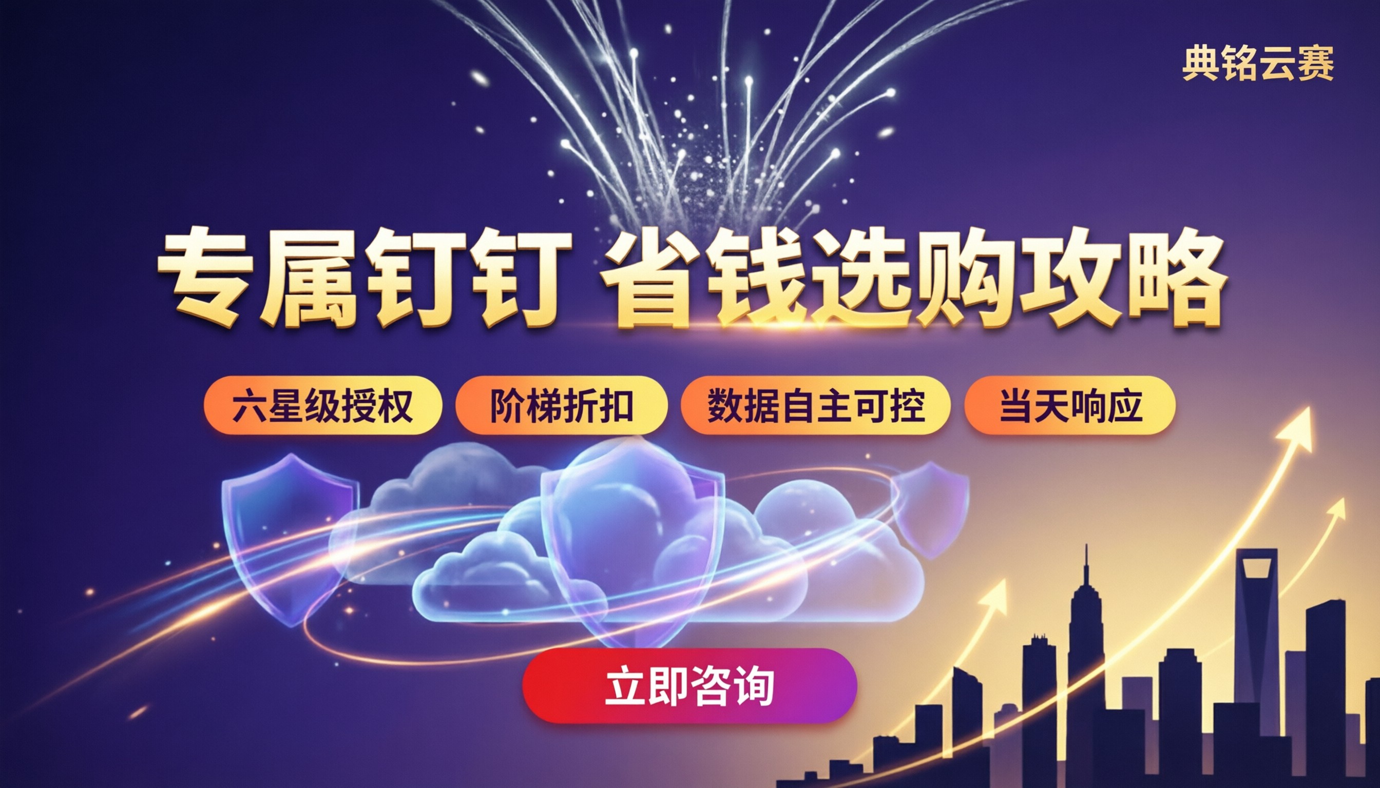 专属钉钉收费:怎么选服务商更省钱