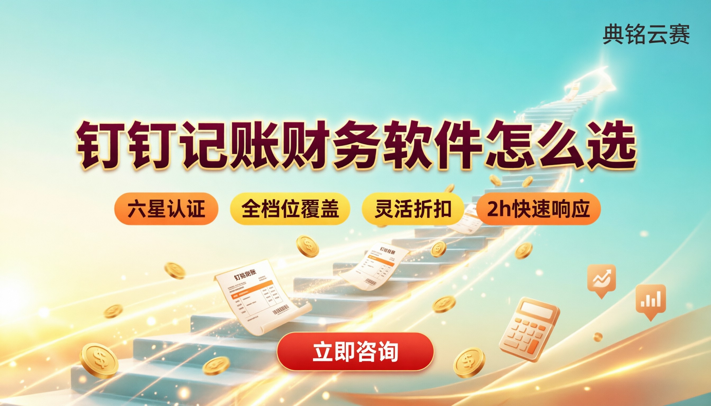 钉钉记账财务软件怎么选:服务商与版本对比
