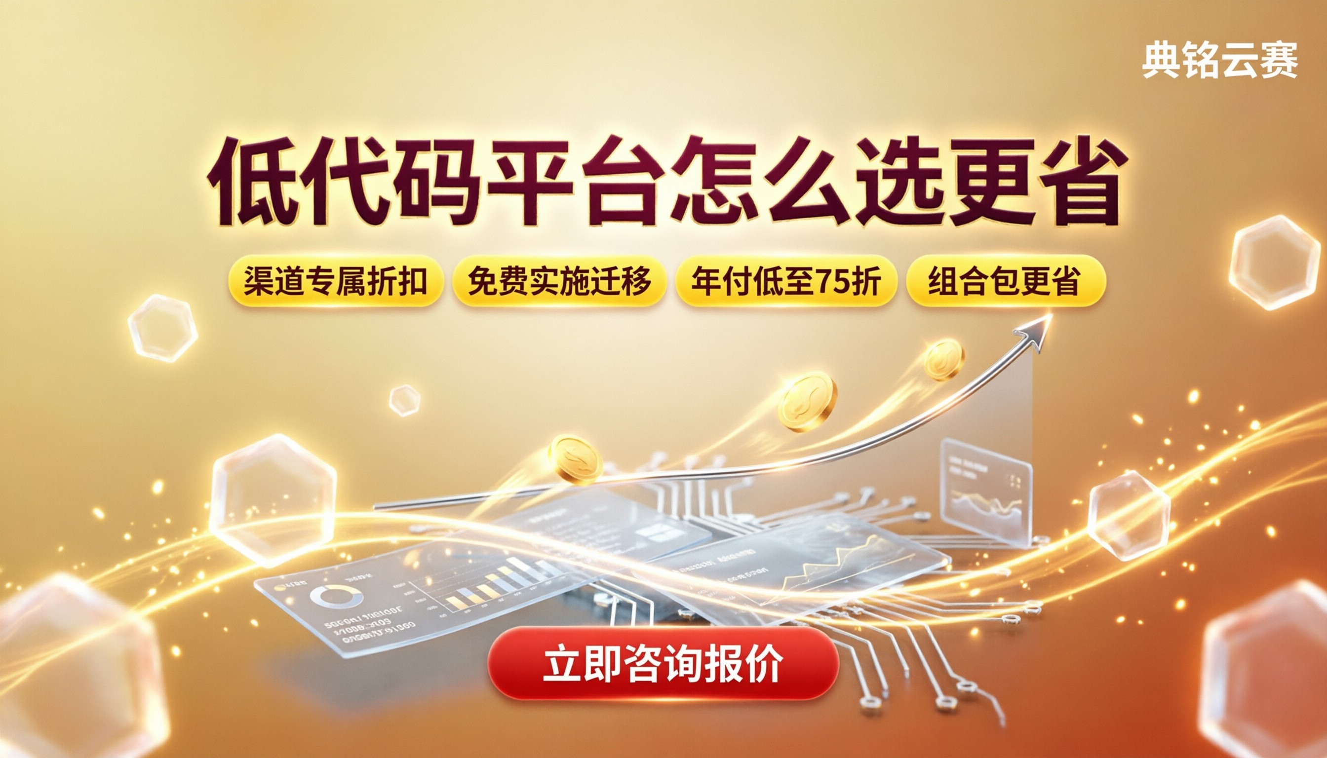 简道云与氚云收费哪个便宜:今年怎么选更省