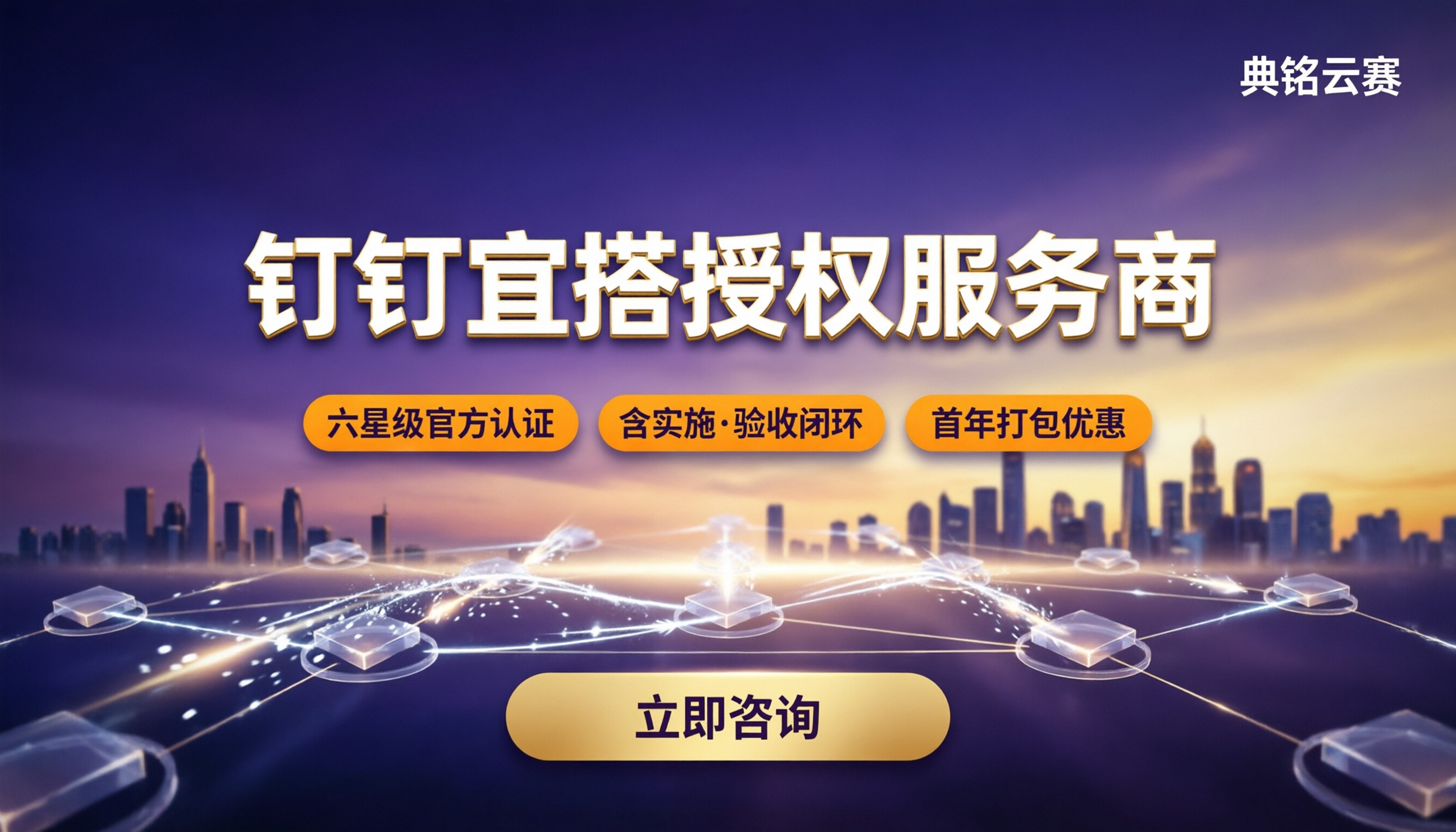 钉钉宜搭授权服务商:哪家好?对比授权与交付