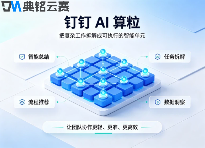 钉钉AI算粒20万价格:钉钉 AI 算粒多少钱
