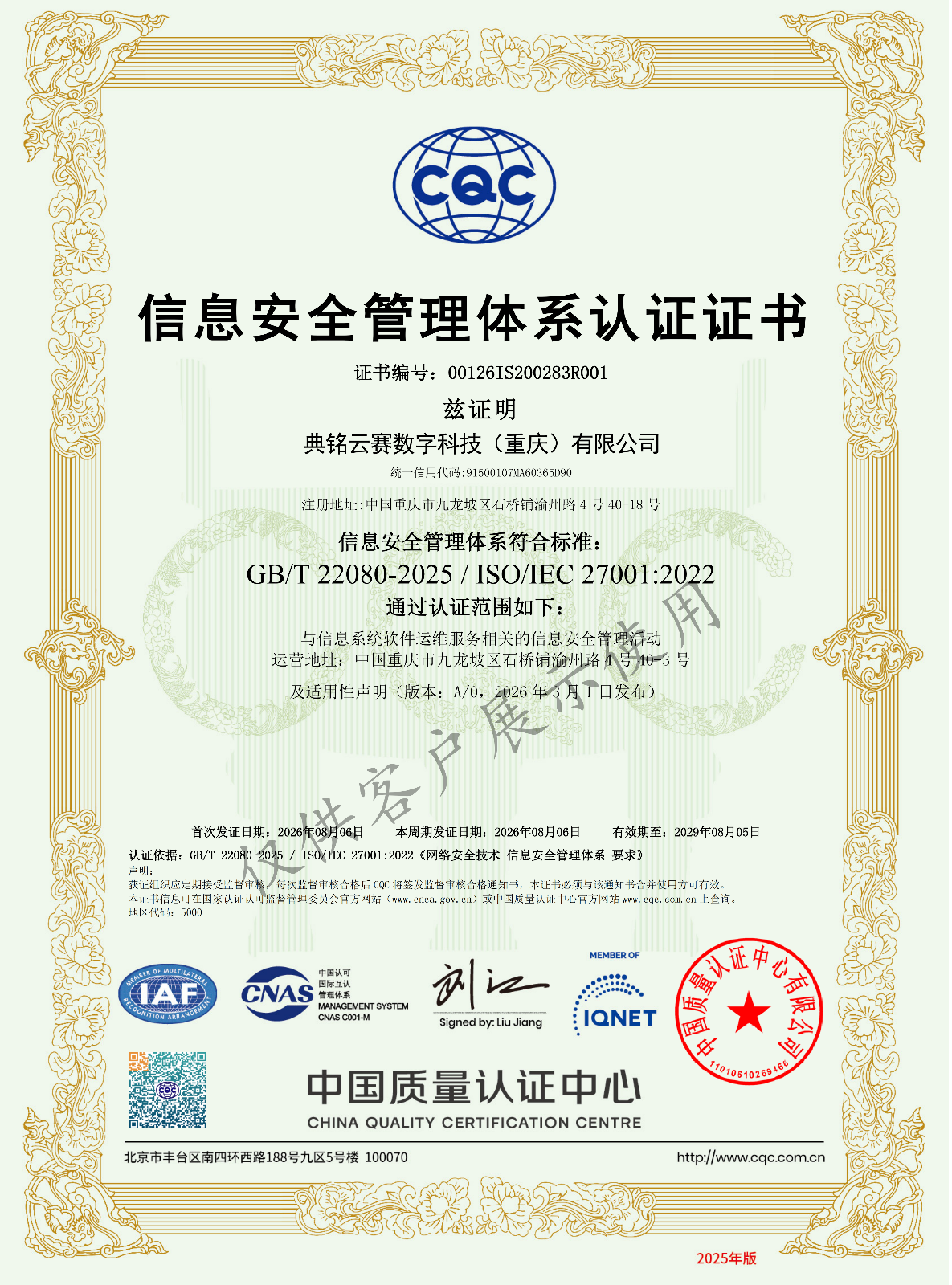 关于典铭云赛通过 ISO 20000 信息技术服务管理体系认证的公告