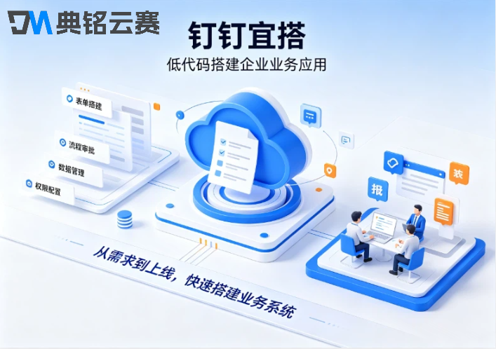 宜搭低代码开发收费:钉钉宜搭做crm多少钱