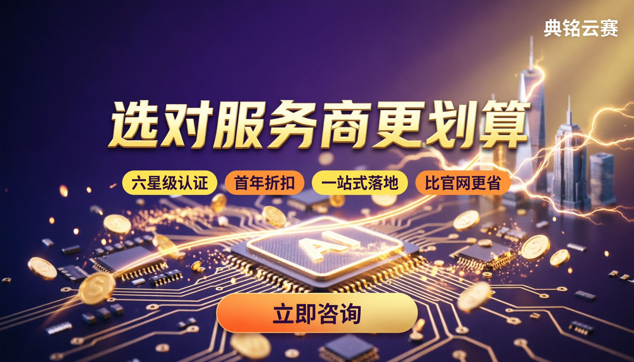 钉钉AI企业版费用:怎么选服务商更划算?