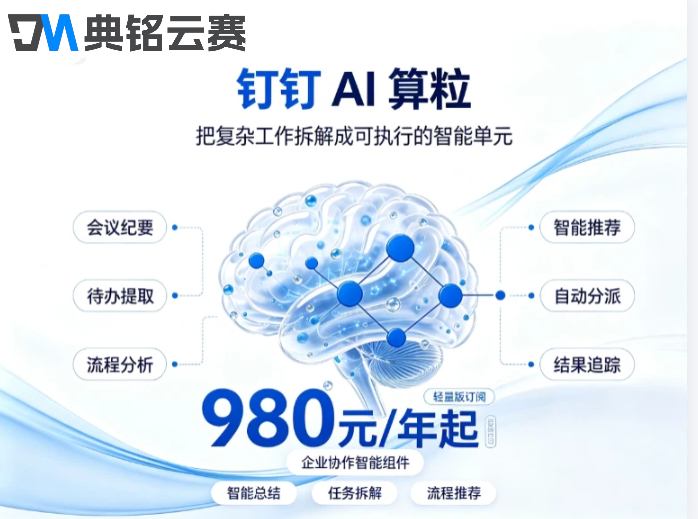 钉钉ai算粒收费标准:钉钉ai算粒功能介绍