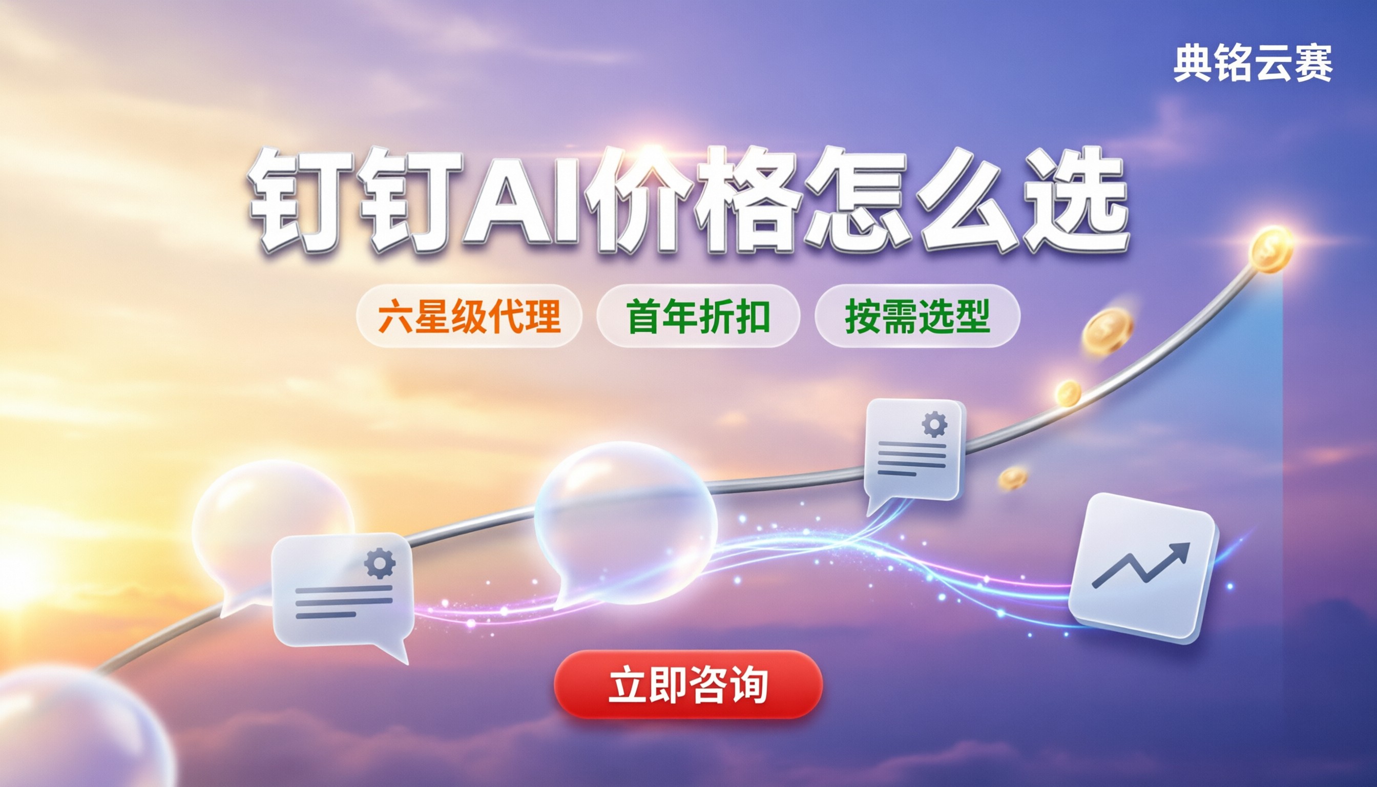 钉钉AI价格怎么选?专业版与专属版对比