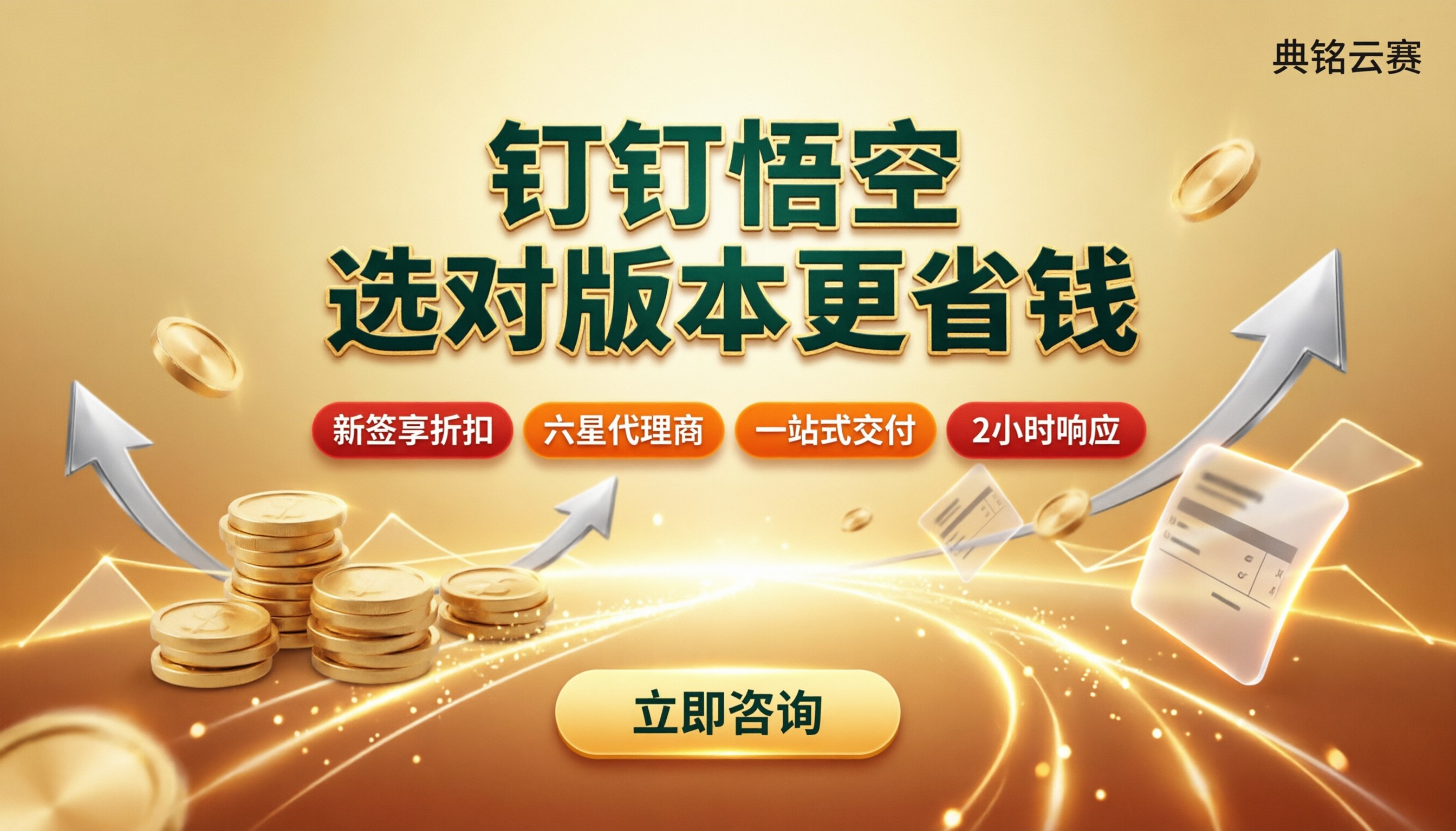 钉钉悟空价格:不同版本怎么选更省钱?