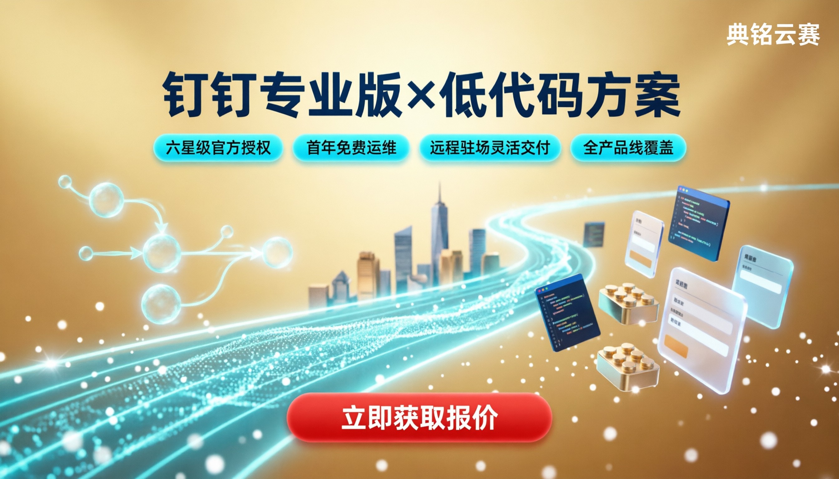 昆明钉钉服务商怎么选?专业版与低代码方案对比