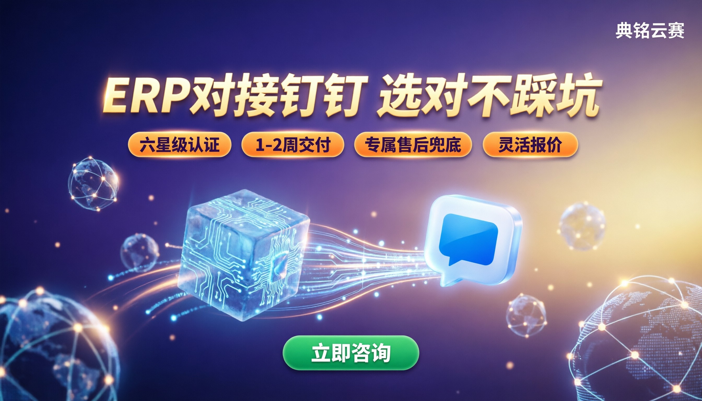 企业erp对接钉钉步骤教程:服务商怎么选不踩坑