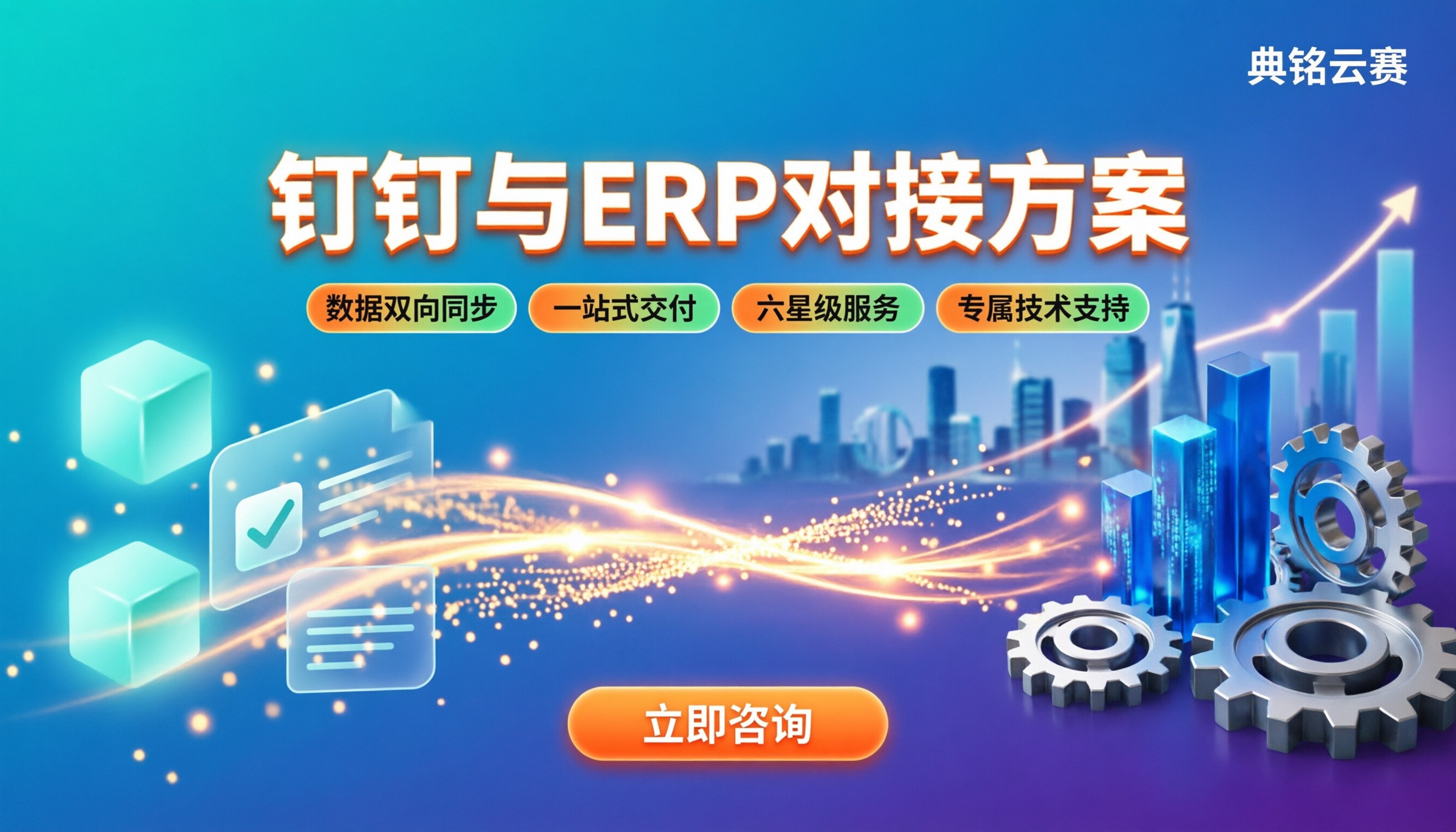 钉钉与erp对接方式：服务商怎么选