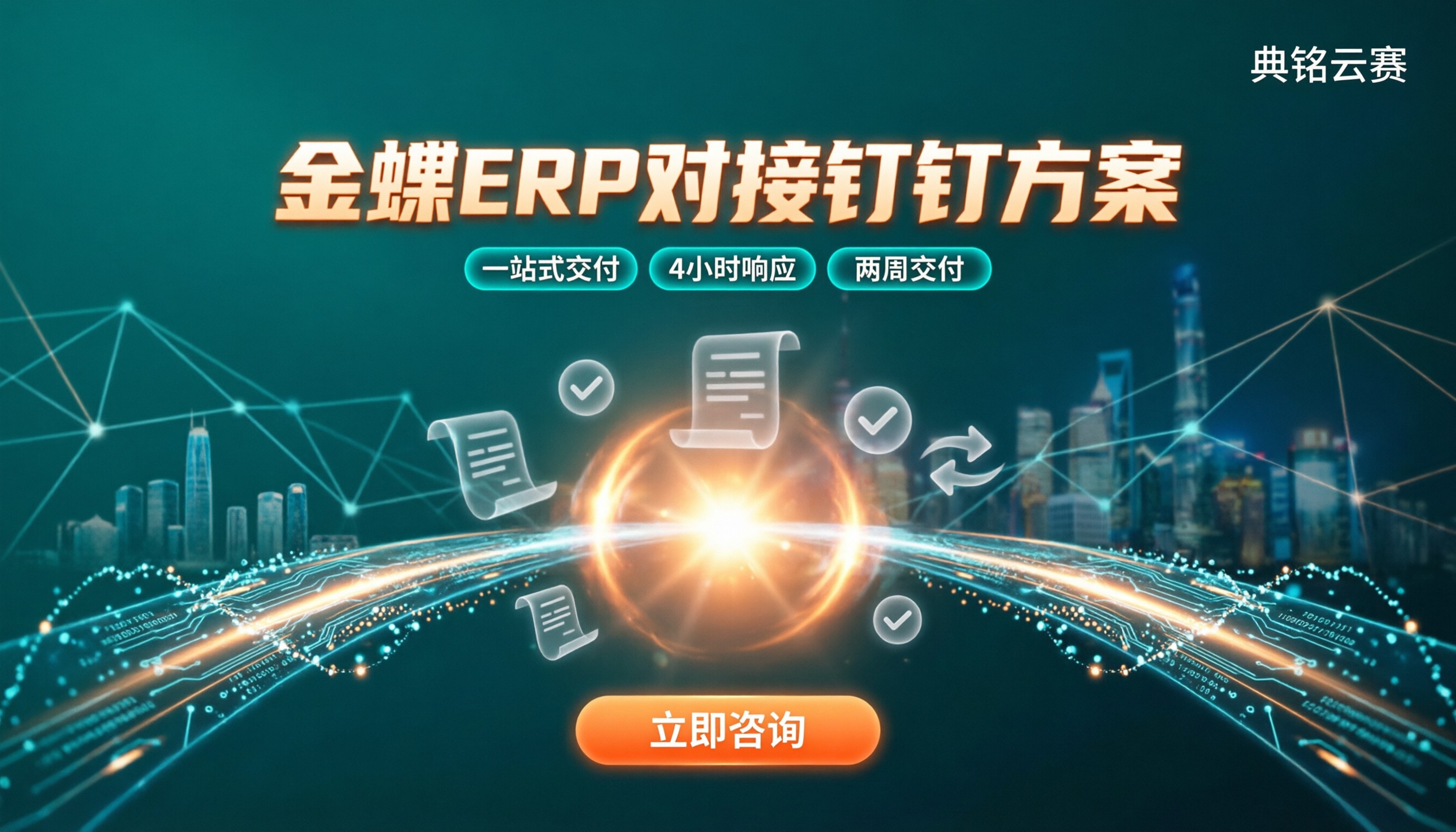 金蝶erp可以和钉钉对接吗:主流方案怎么选