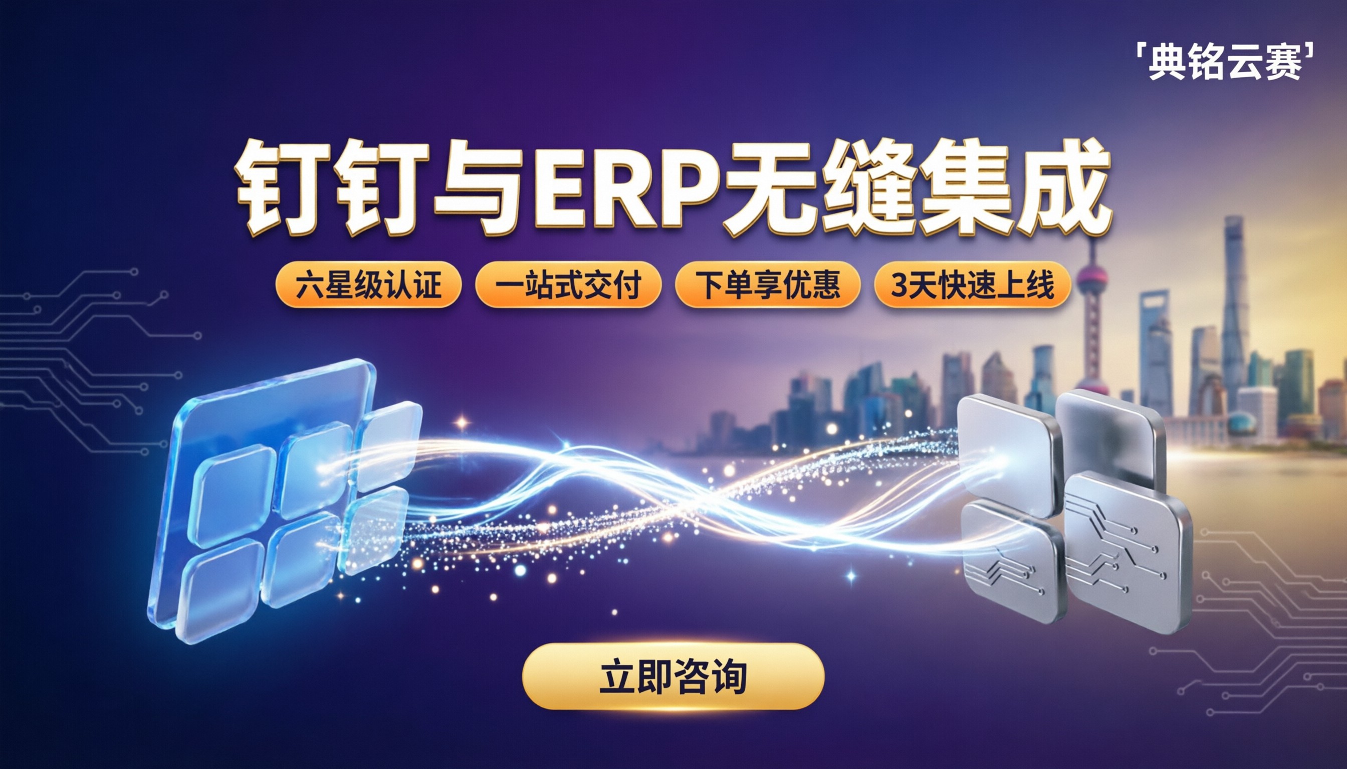 钉钉与ERP无缝集成实施方案:怎么选服务商