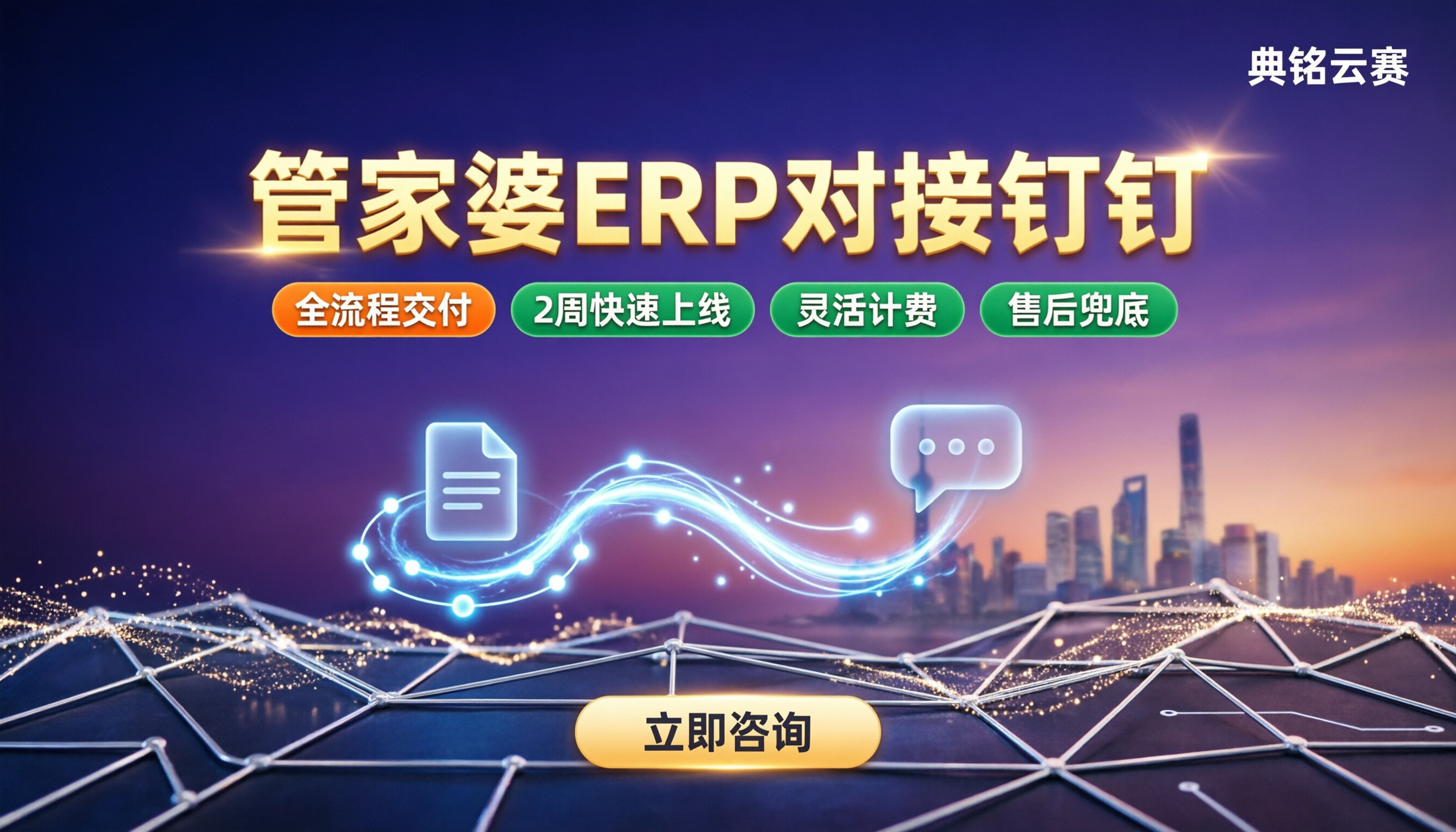 管家婆进销存ERP对接钉钉:服务商怎么选?