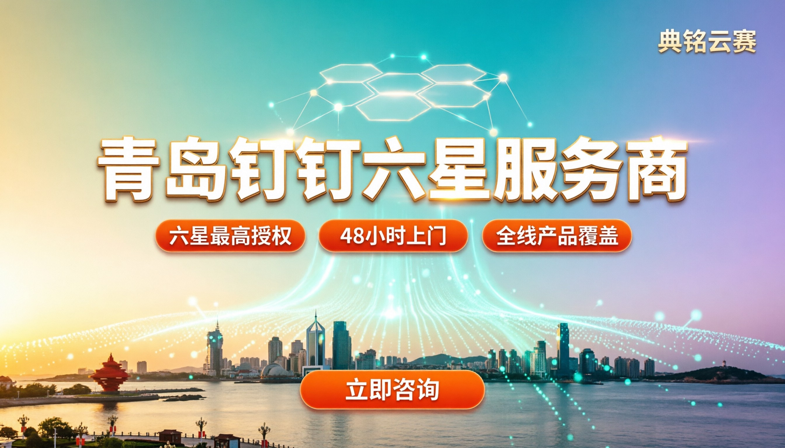 青岛钉钉服务商怎么选?最新代理与方案对比
