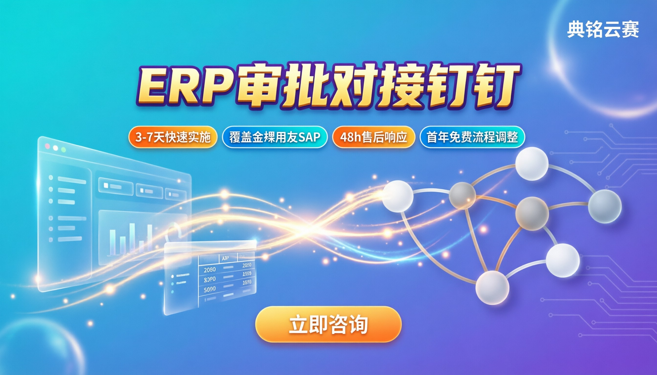 ERP审批对接钉钉怎么选:服务商与方案对比