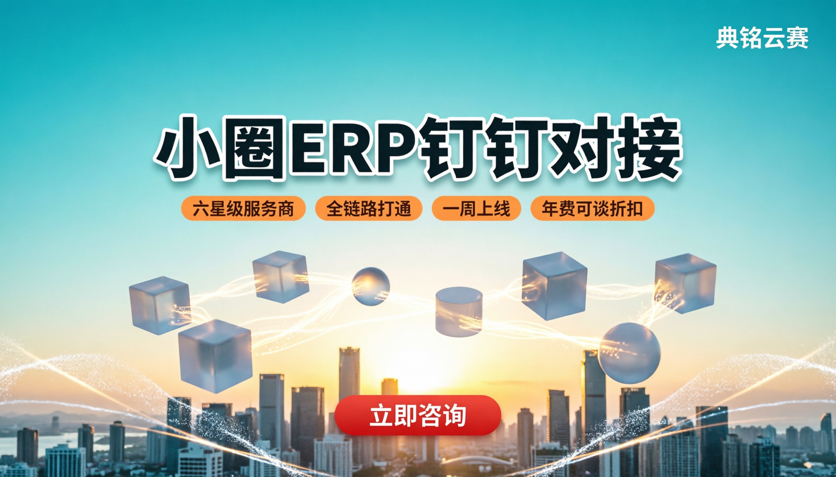 小圈erp与钉钉对接：服务商对比怎么选？
