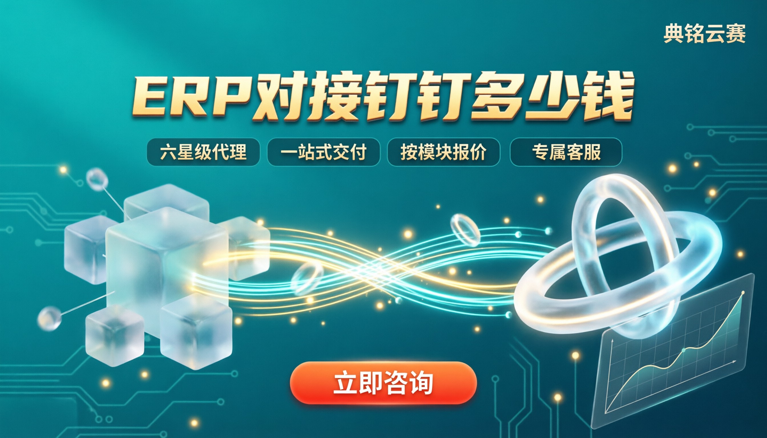 erp对接钉钉需要多少钱：服务商对比怎么选