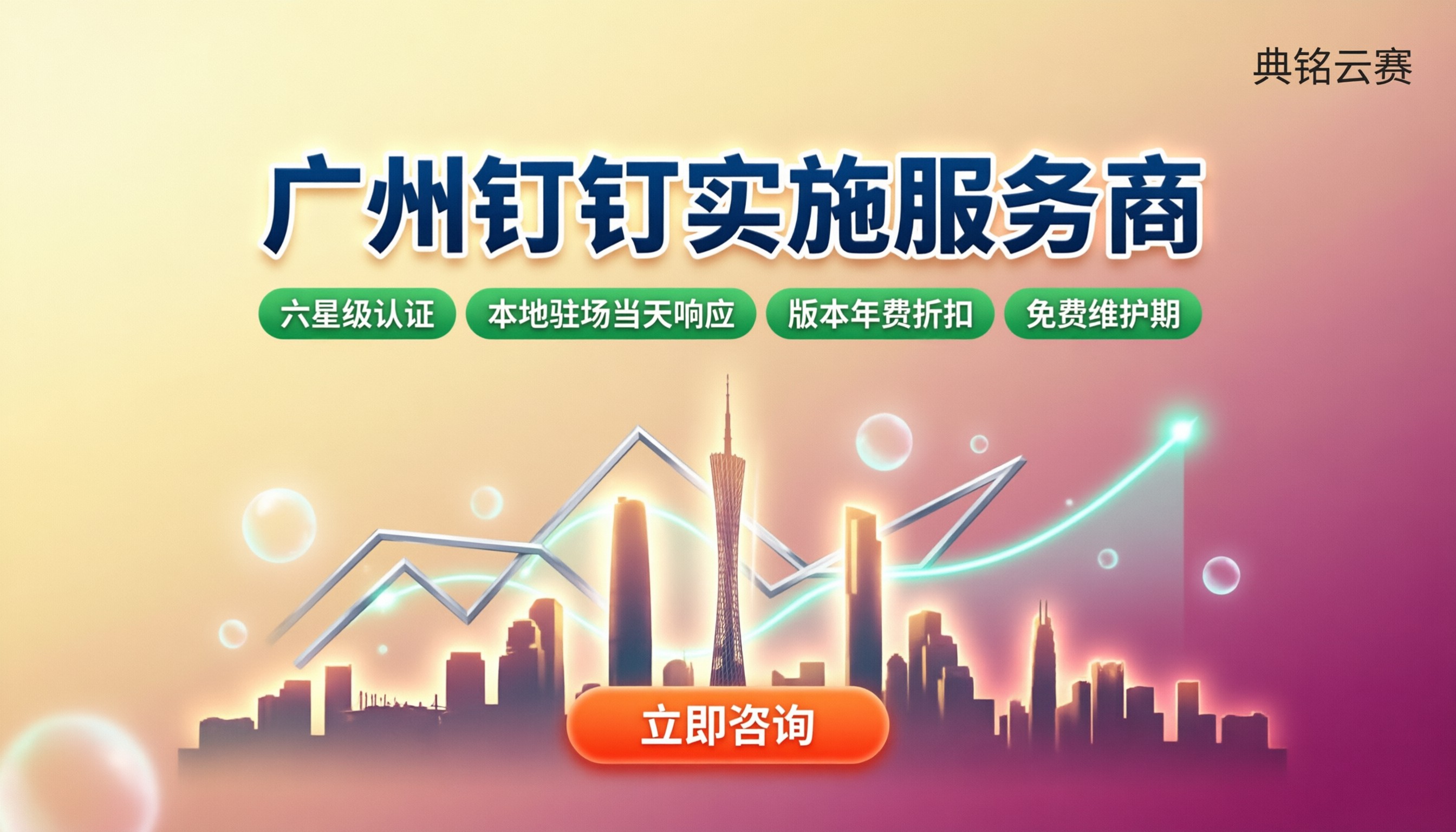 广州钉钉实施服务商哪家好:最新对比与避坑