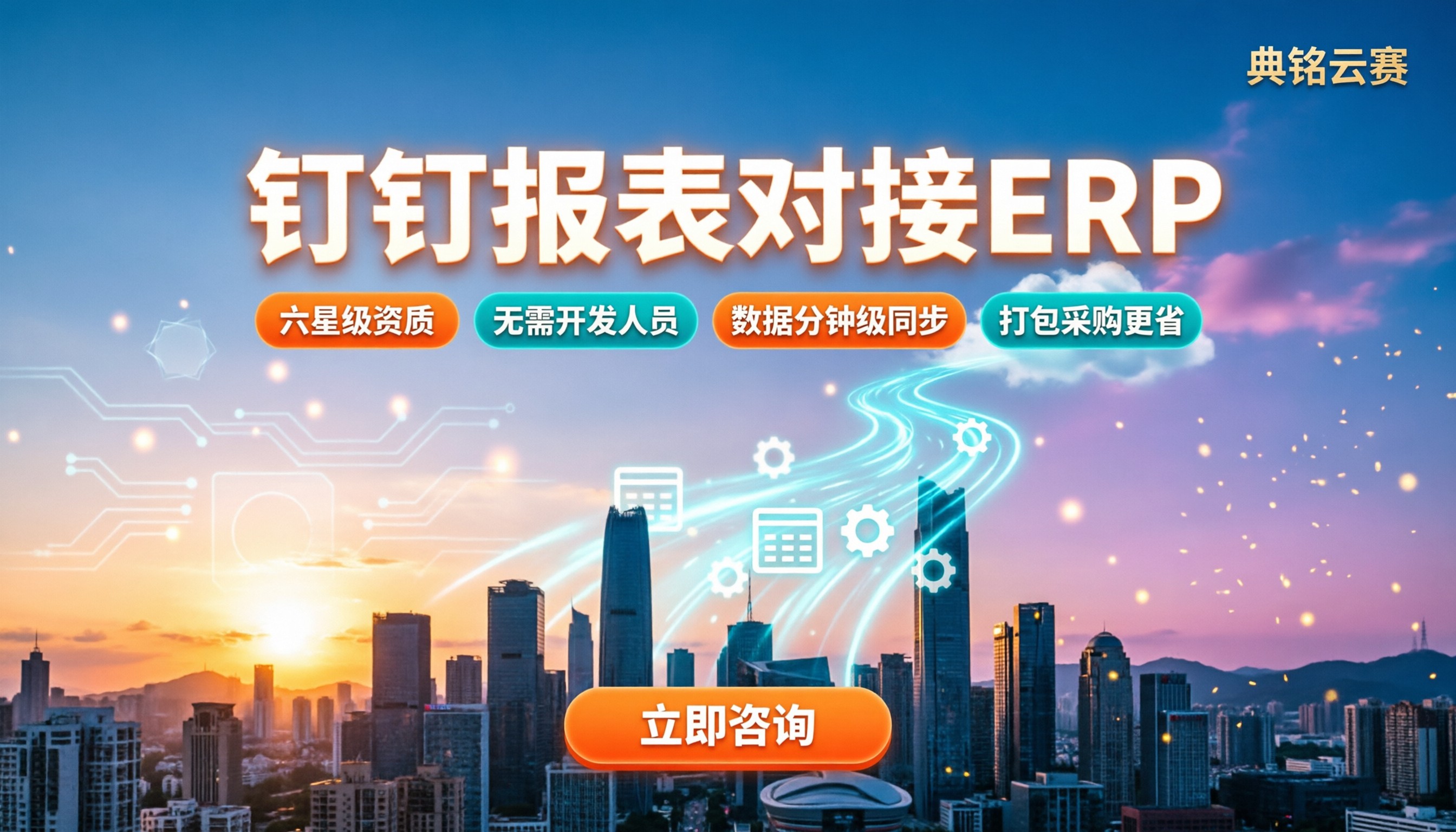 钉钉报表对接erp怎么选？服务商与方案对比