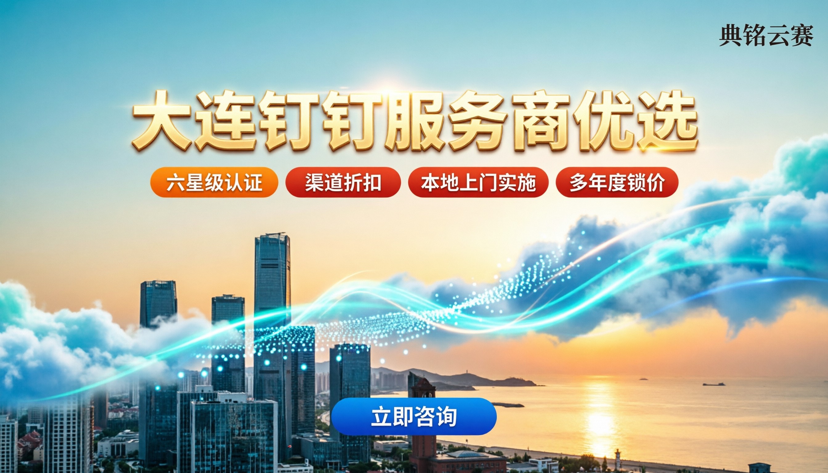 大连钉钉服务商哪家好:本地对比与优惠参考