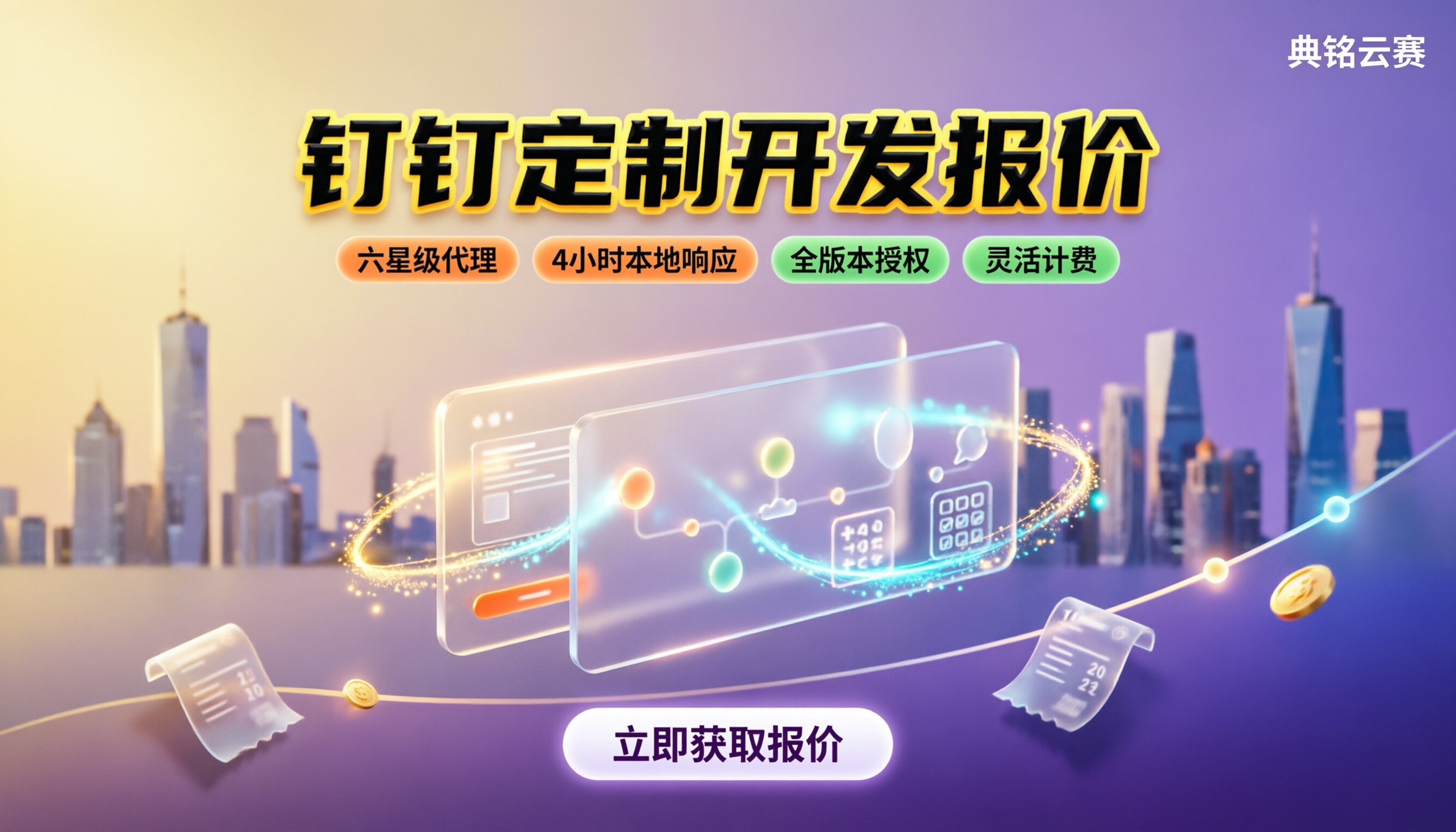 深圳钉钉系统定制收费标准:如何报价更合理