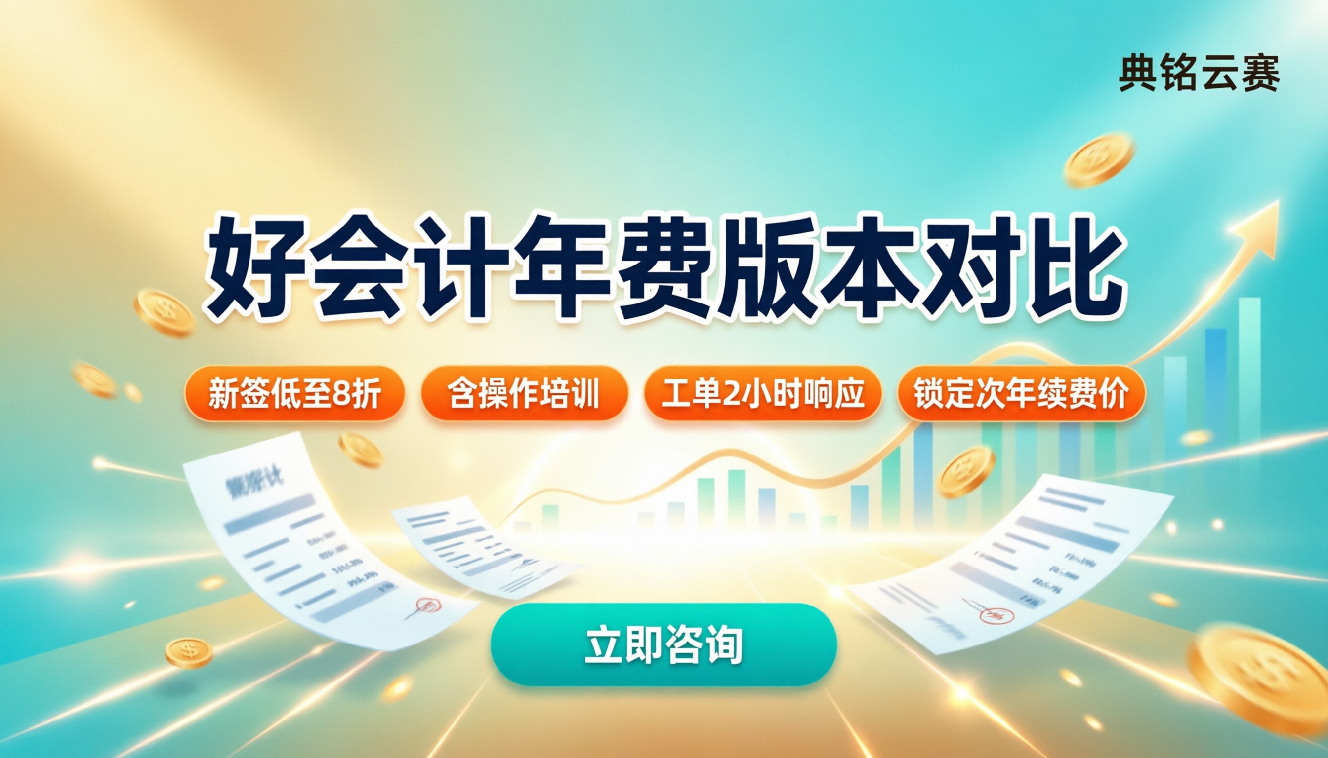 用友好会计年费多少钱:版本对比怎么选