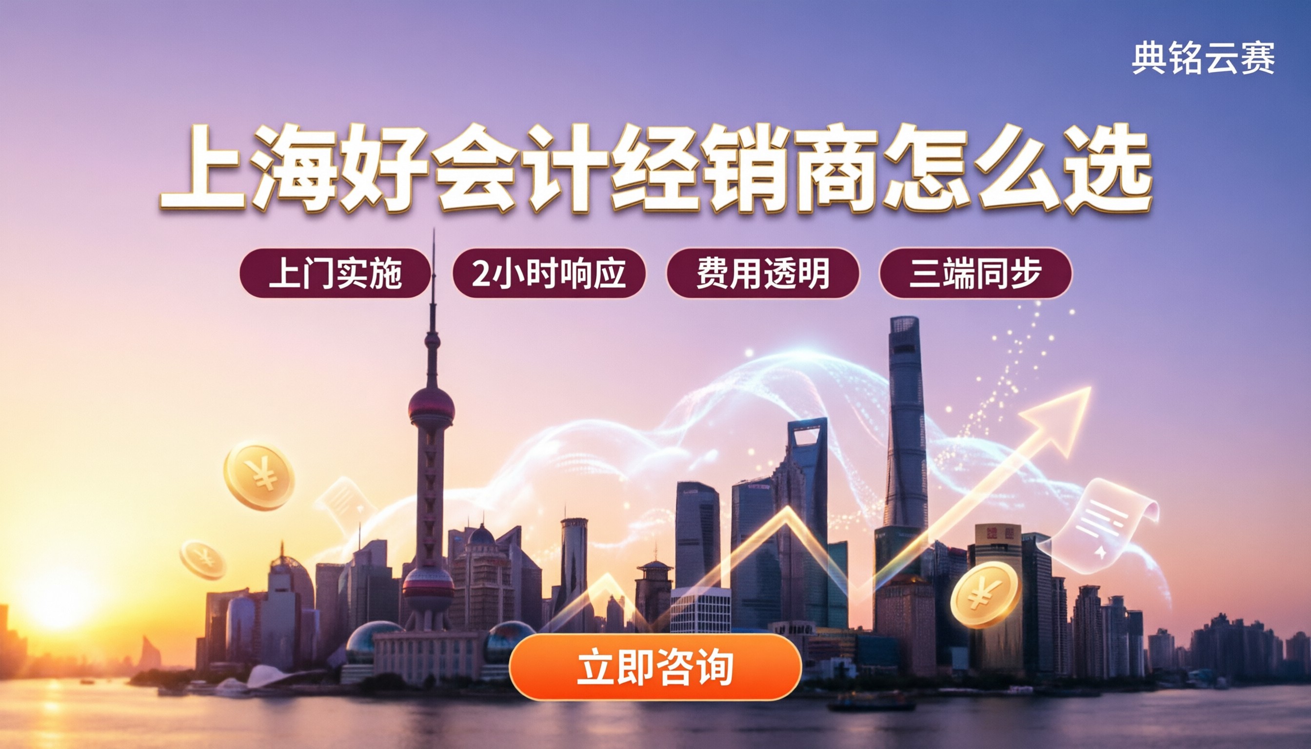 上海用友好会计经销商怎么选:对比避坑指南