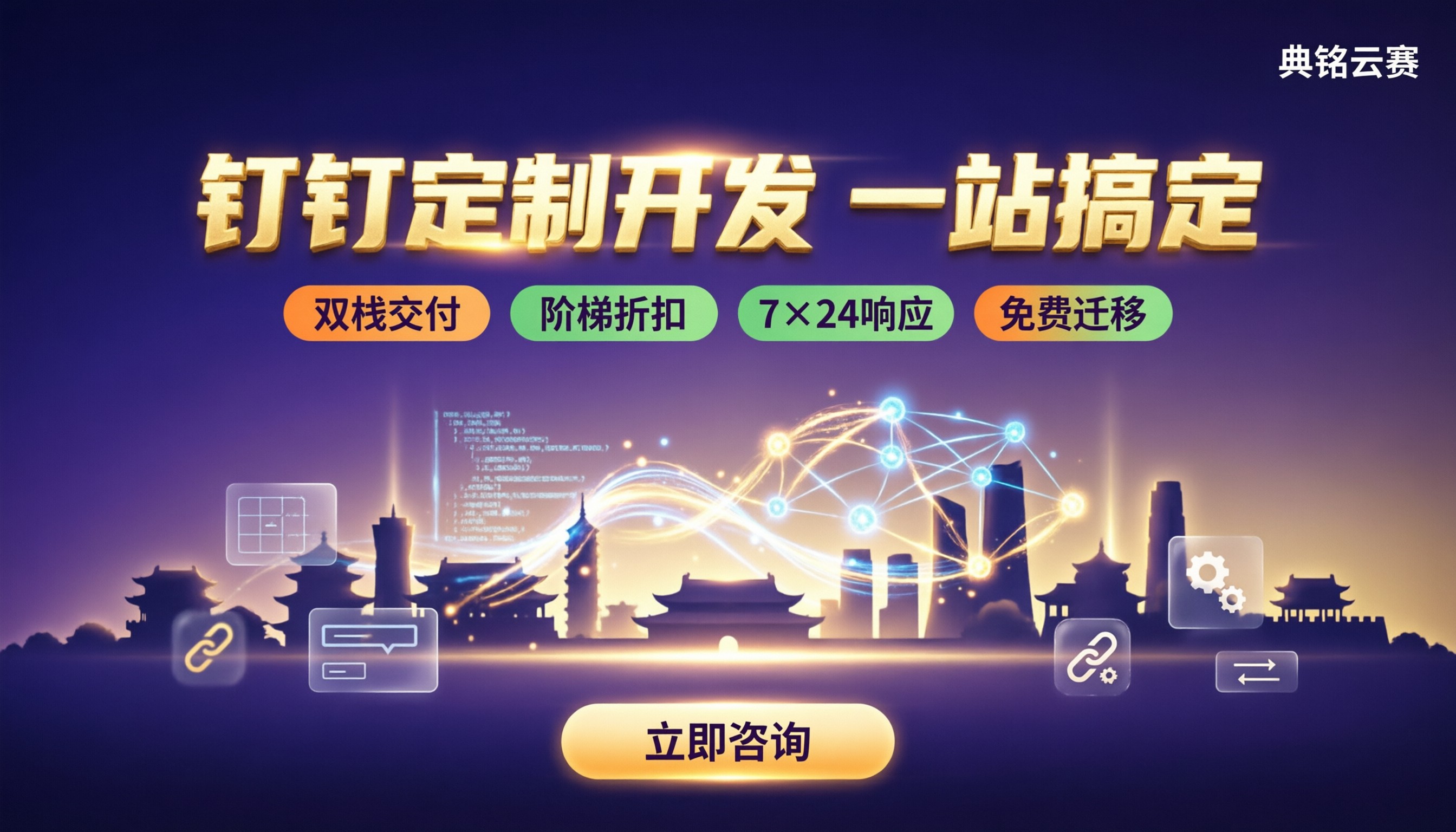 成都钉钉定制开发服务商哪家好:定制方案对比