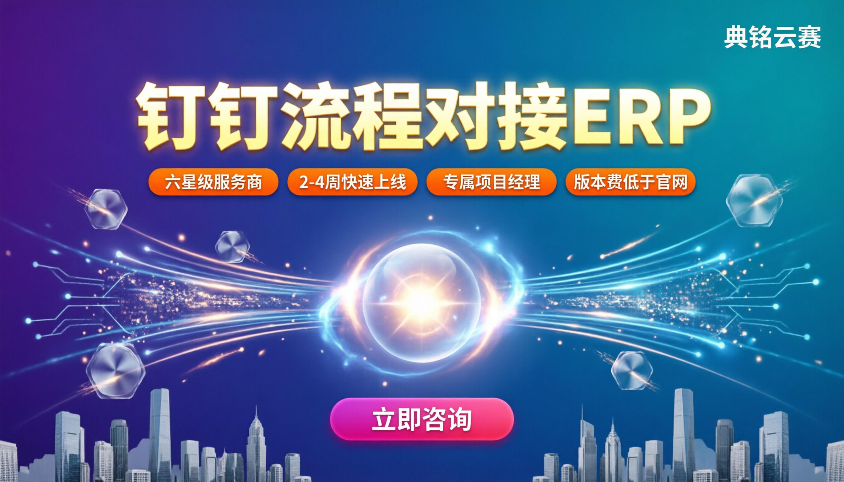 钉钉流程对接ERP怎么选:方案与服务商对比