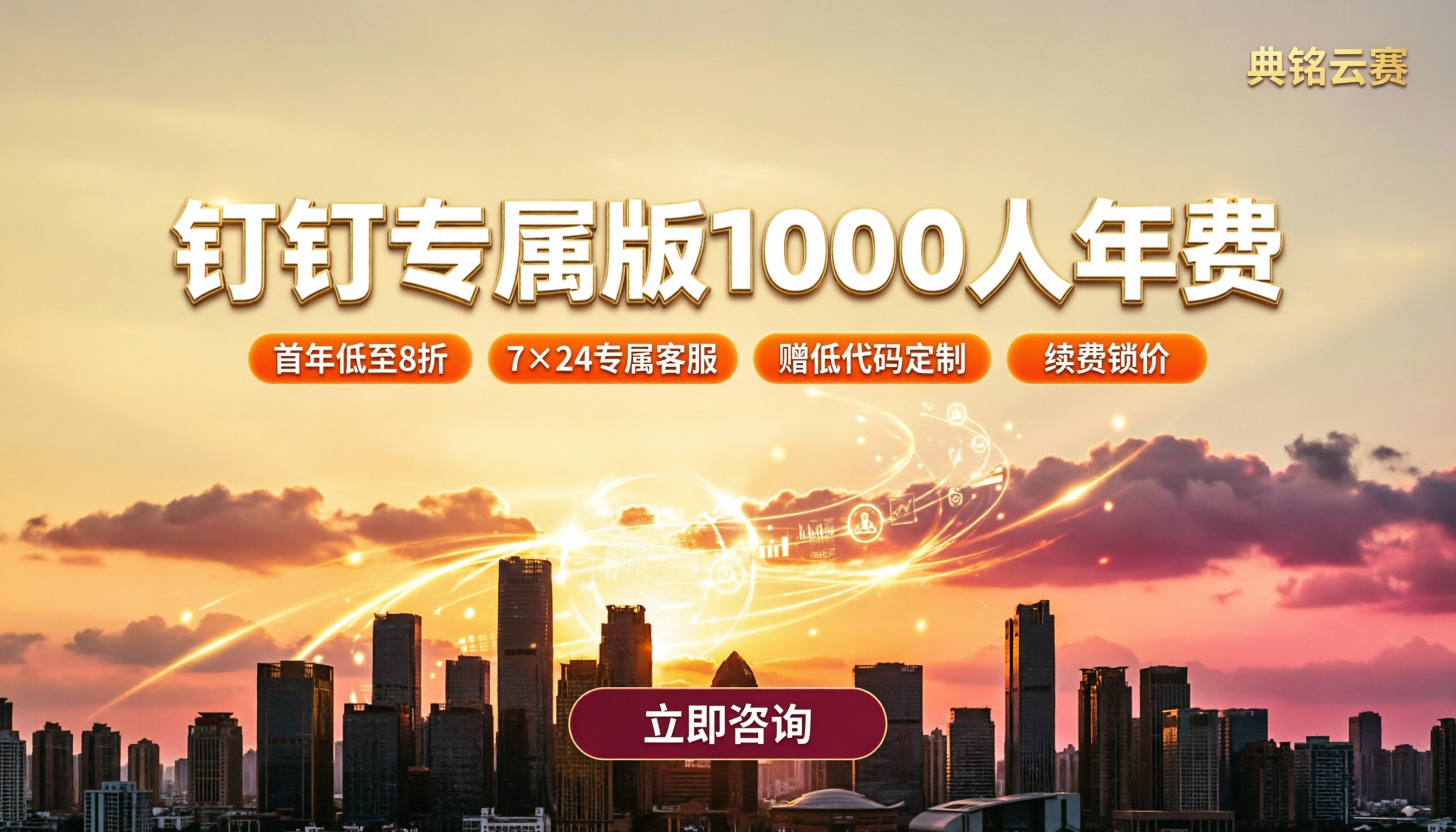 钉钉专属版1000人年费:怎么选最划算?