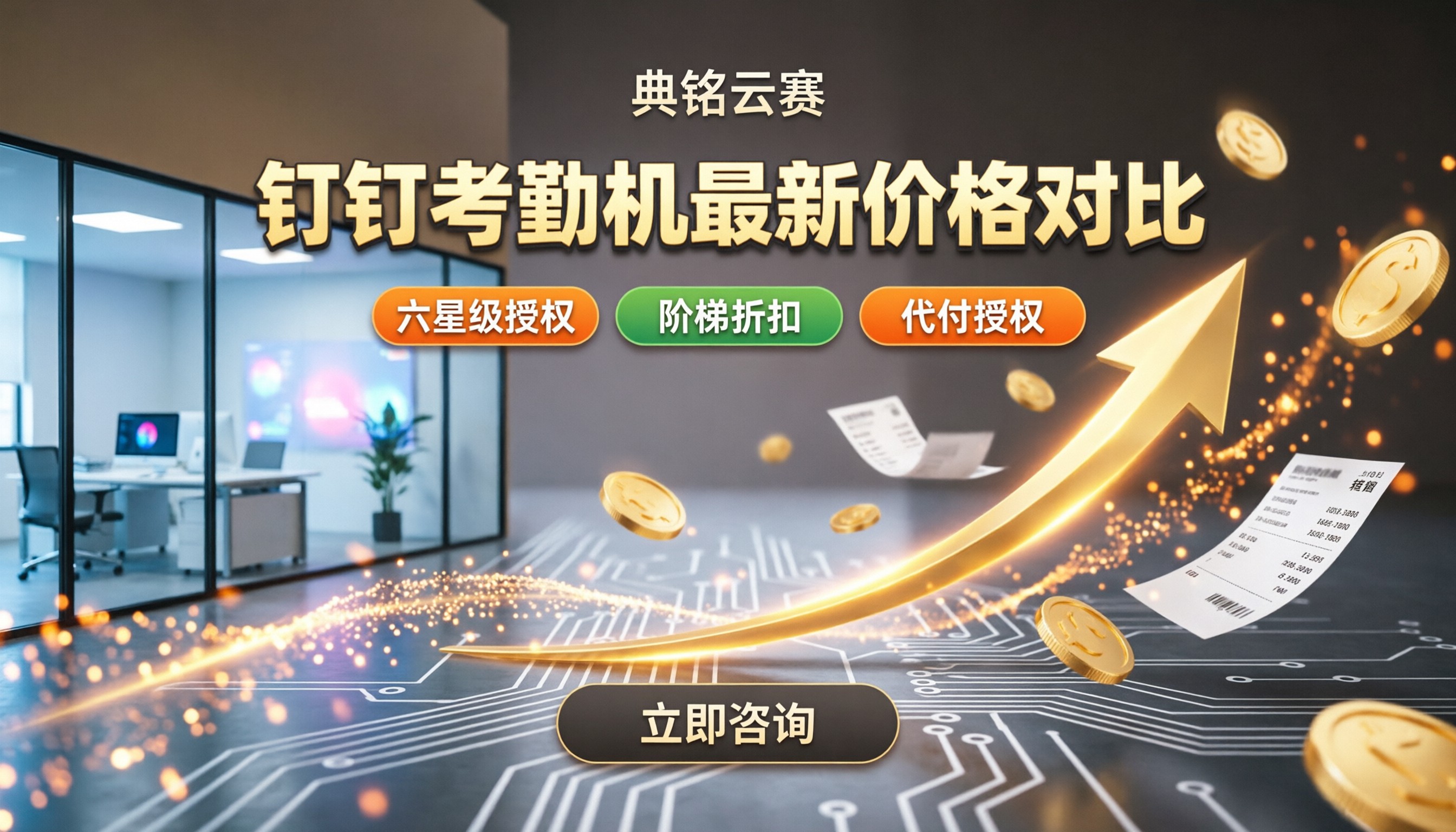 钉钉考勤机怎么收费用:最新价格与选购对比