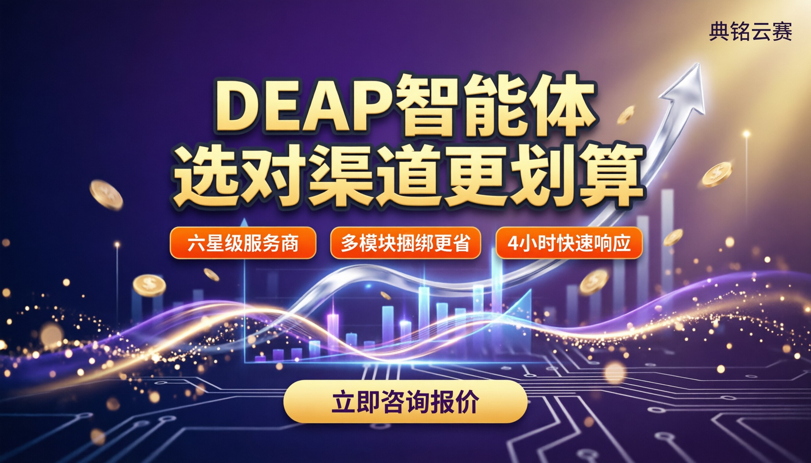 钉钉deap智能体报价多少钱:最新渠道哪家划算