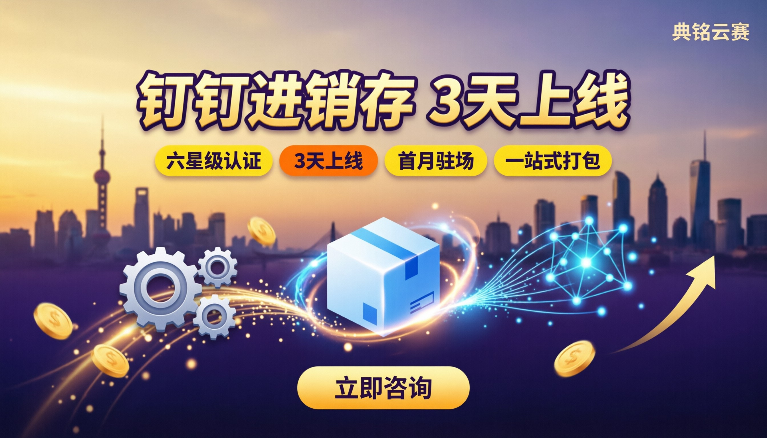 青岛钉钉进销存对接服务商:怎么对比更靠谱?
