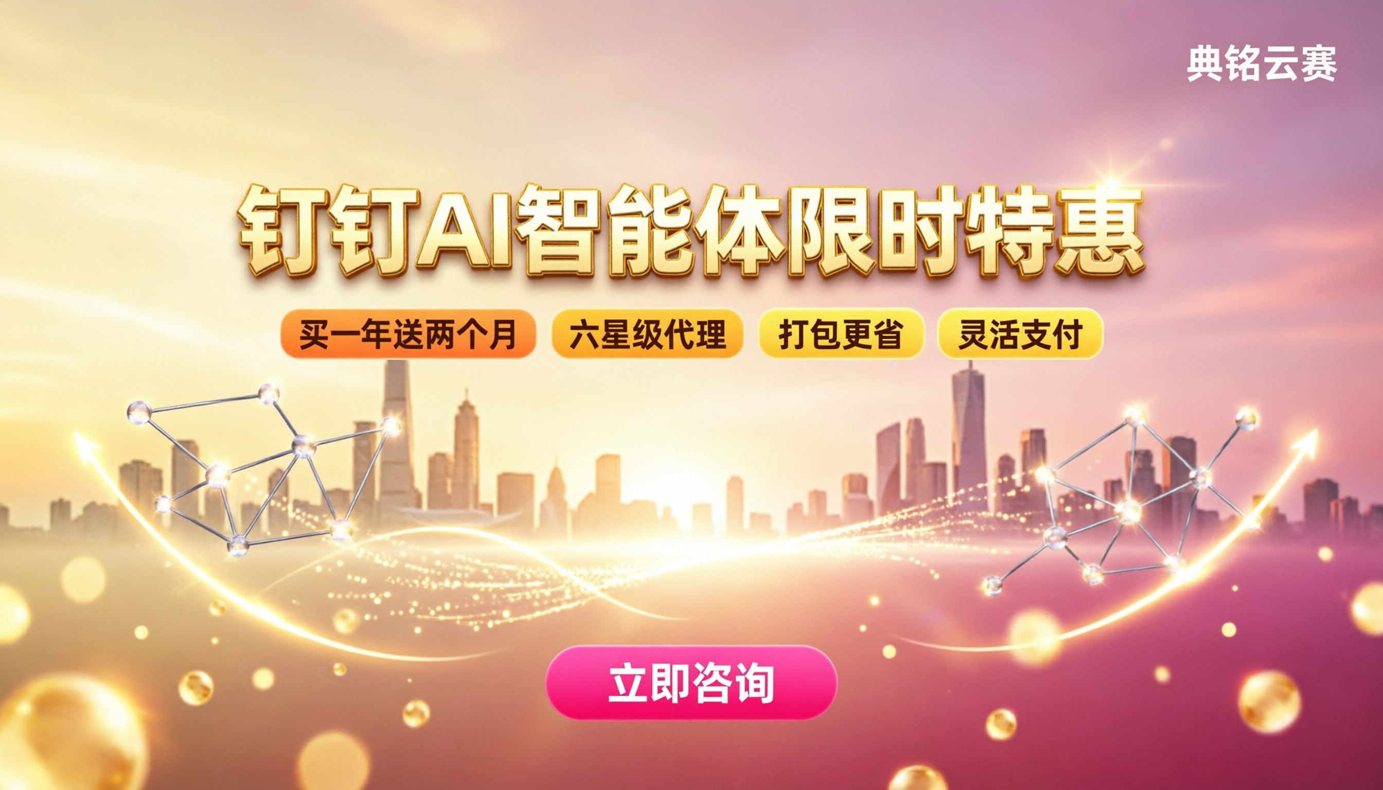 钉钉ai智能体优惠活动:最新折扣怎么买更省