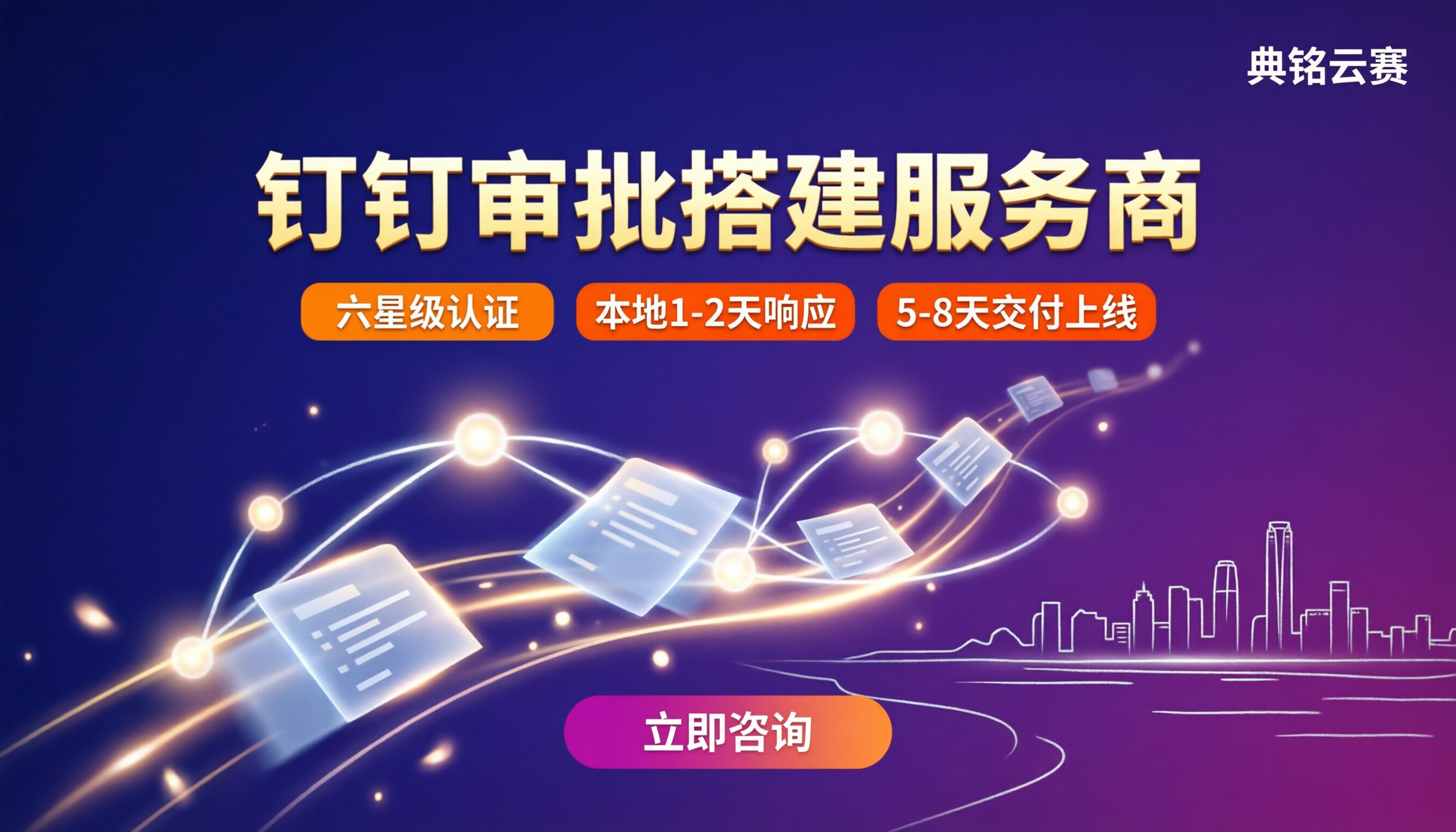长沙钉钉审批搭建服务商怎么选?对比避坑