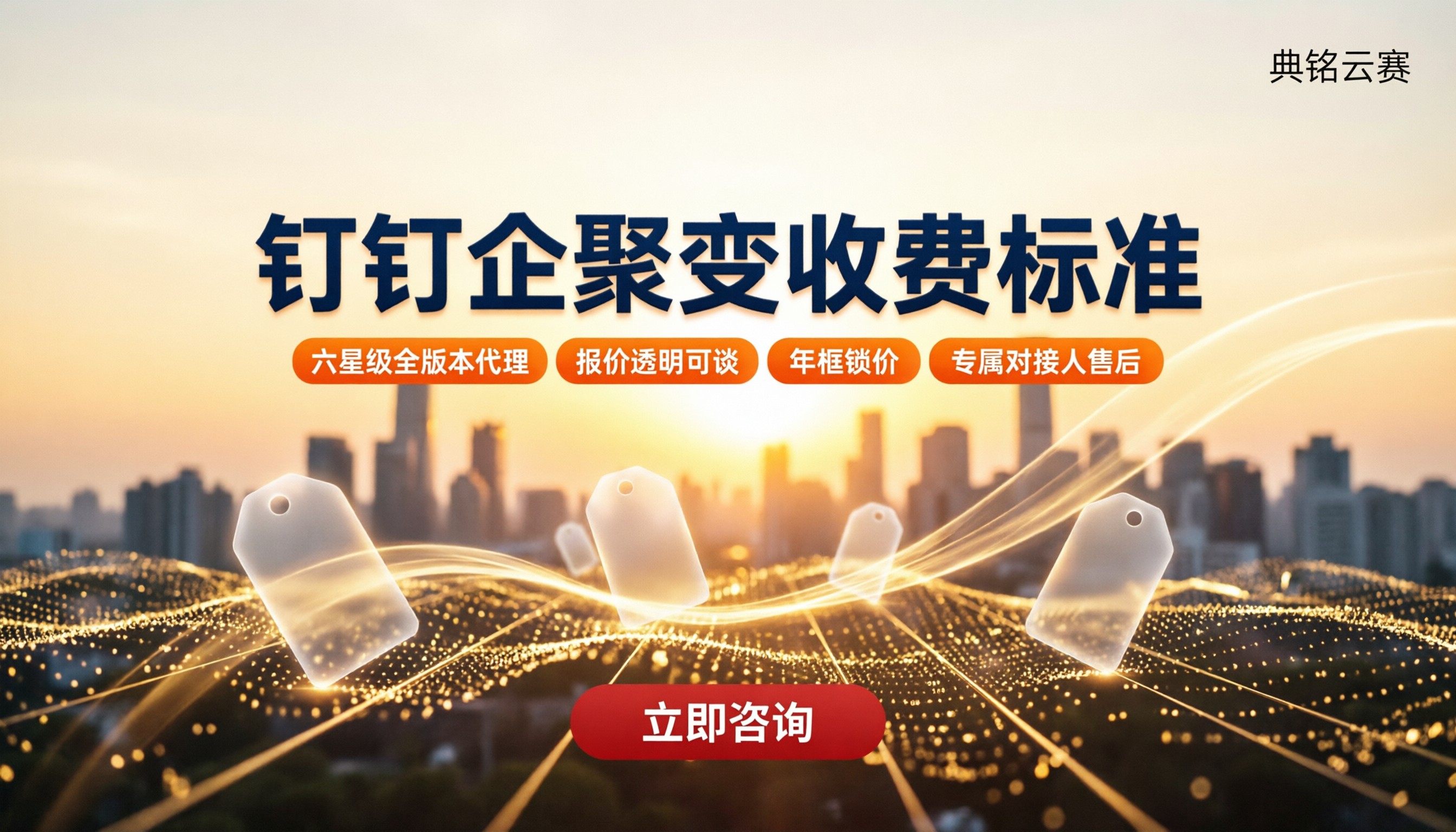 钉钉企聚变收费标准:服务商对比怎么选?