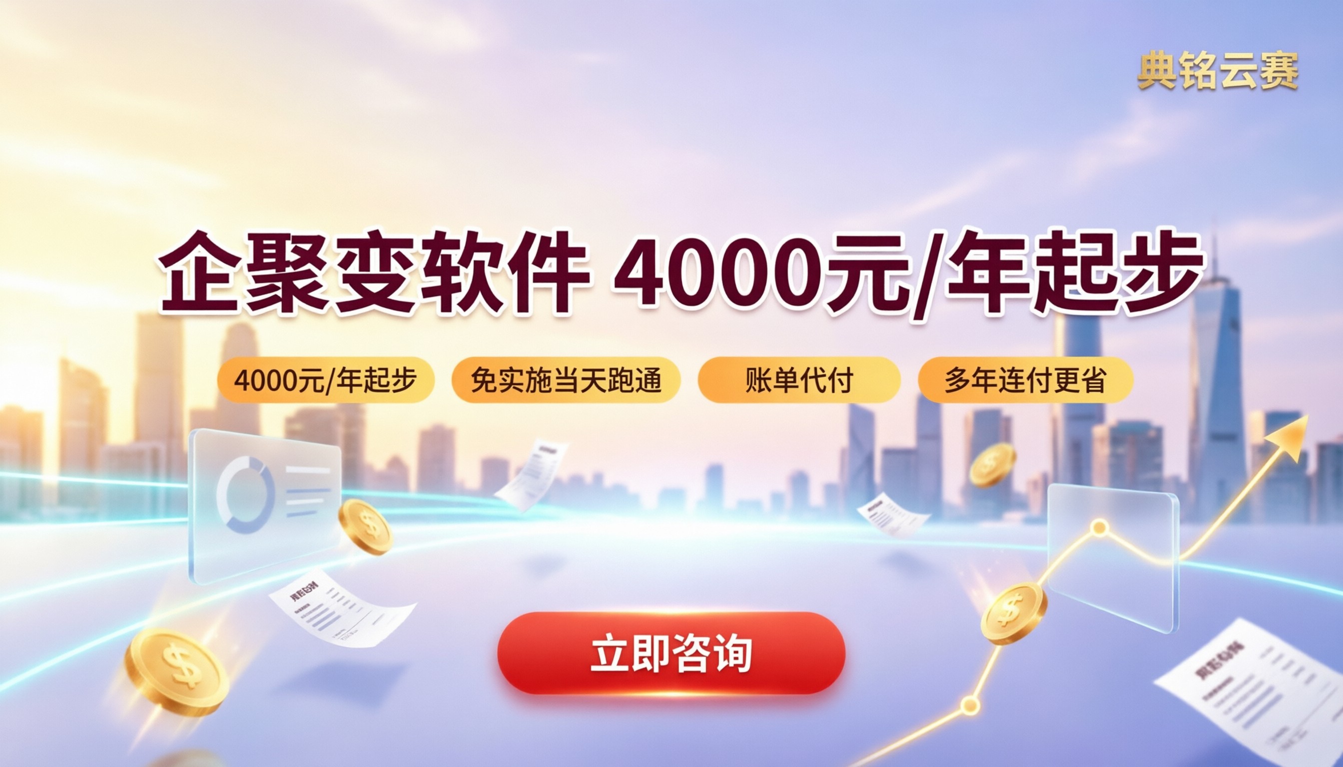 企聚变软件收费:最新多少钱?怎么选