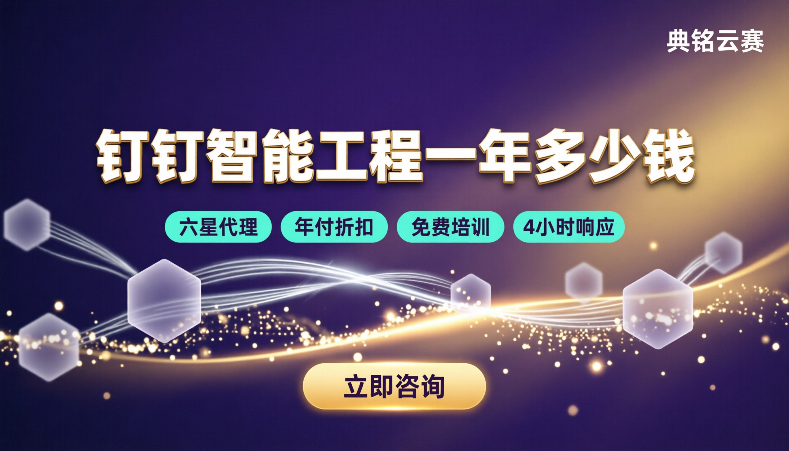 钉钉智能工程一年需要多少钱?服务商怎么选