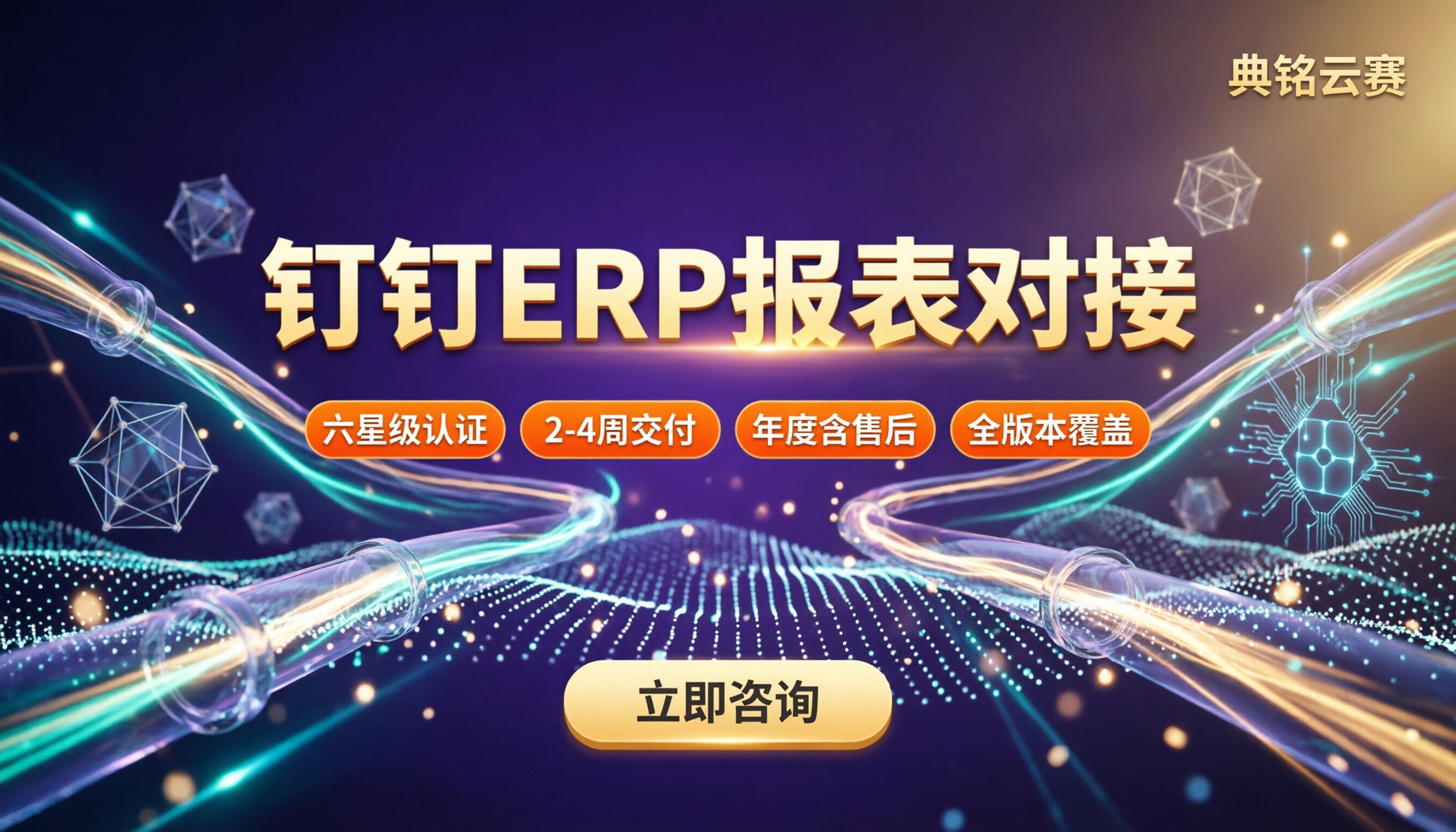 钉钉和erp报表对接怎么选?服务商与方案对比