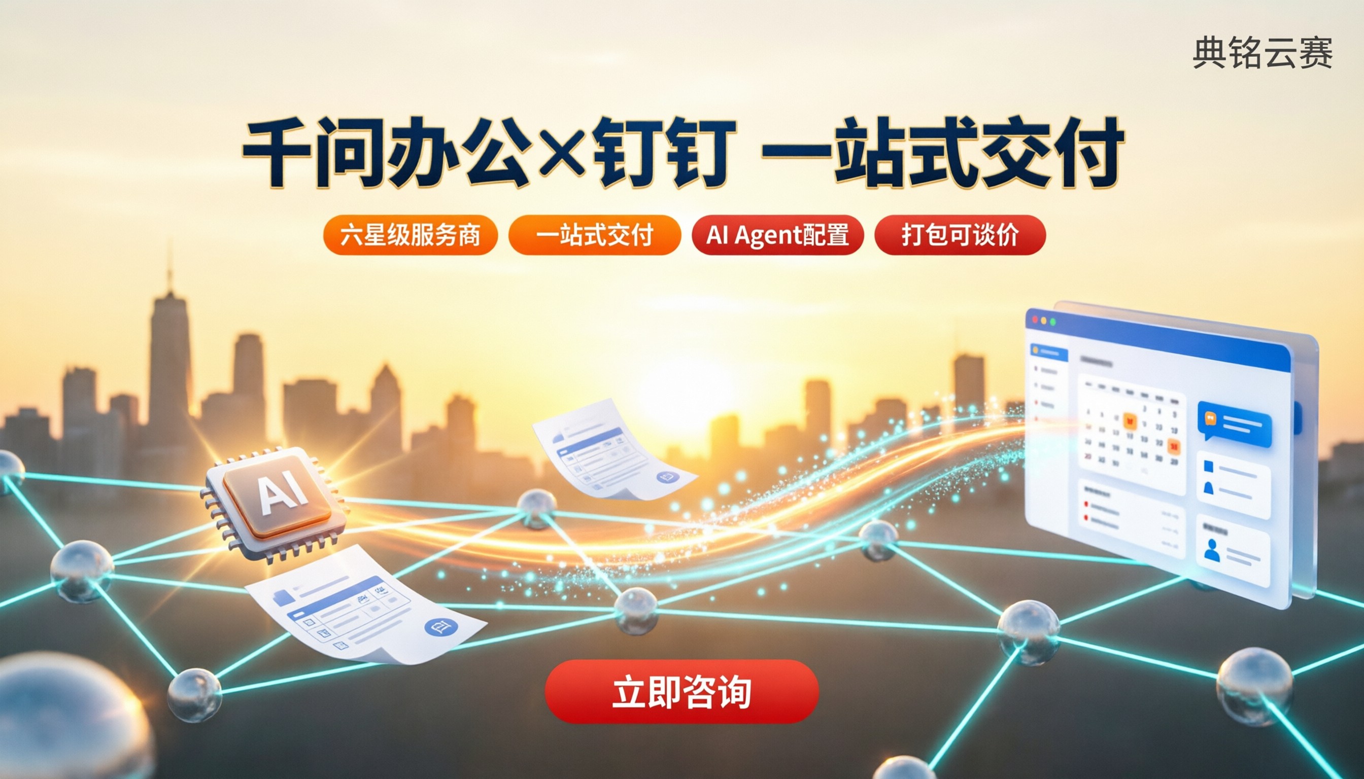 千问办公和钉钉什么关系:钉钉服务商怎么选