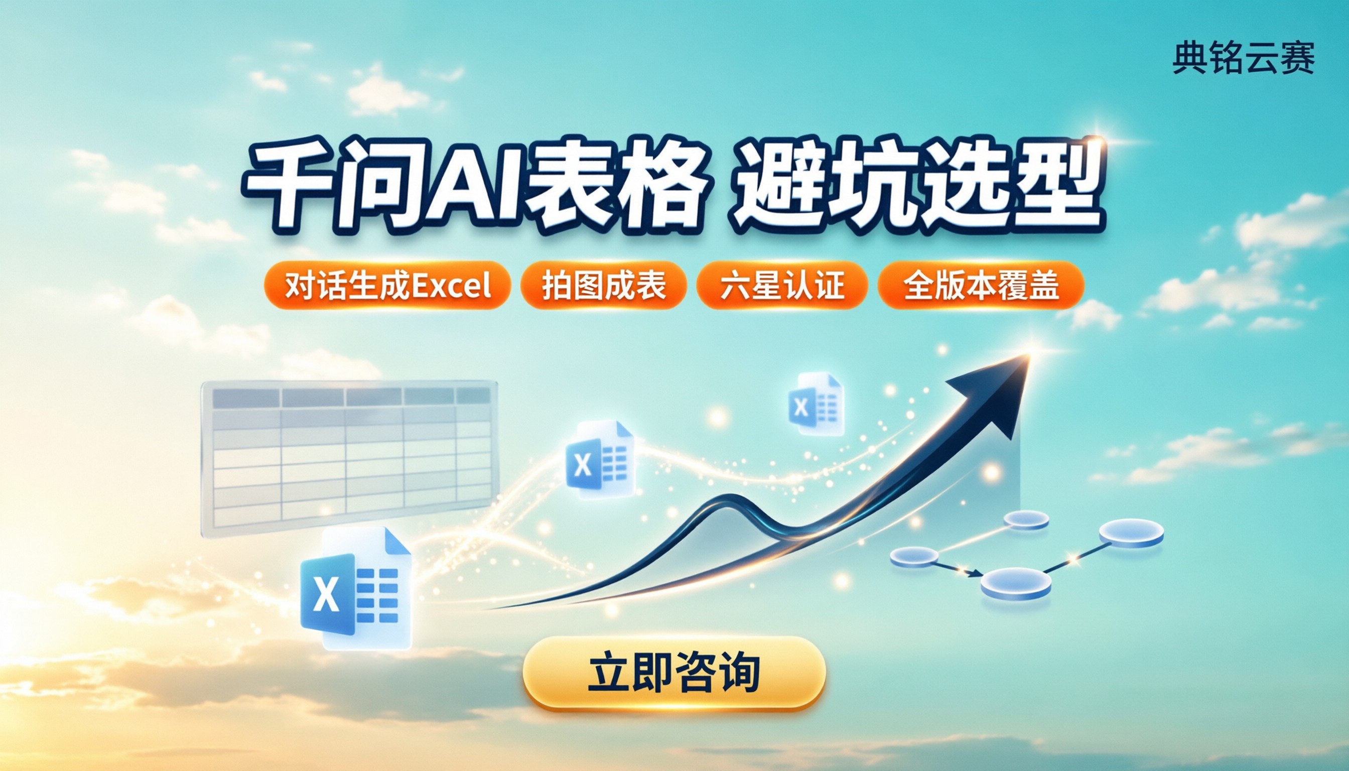 千问办公ai表格怎么用?对比选型避坑