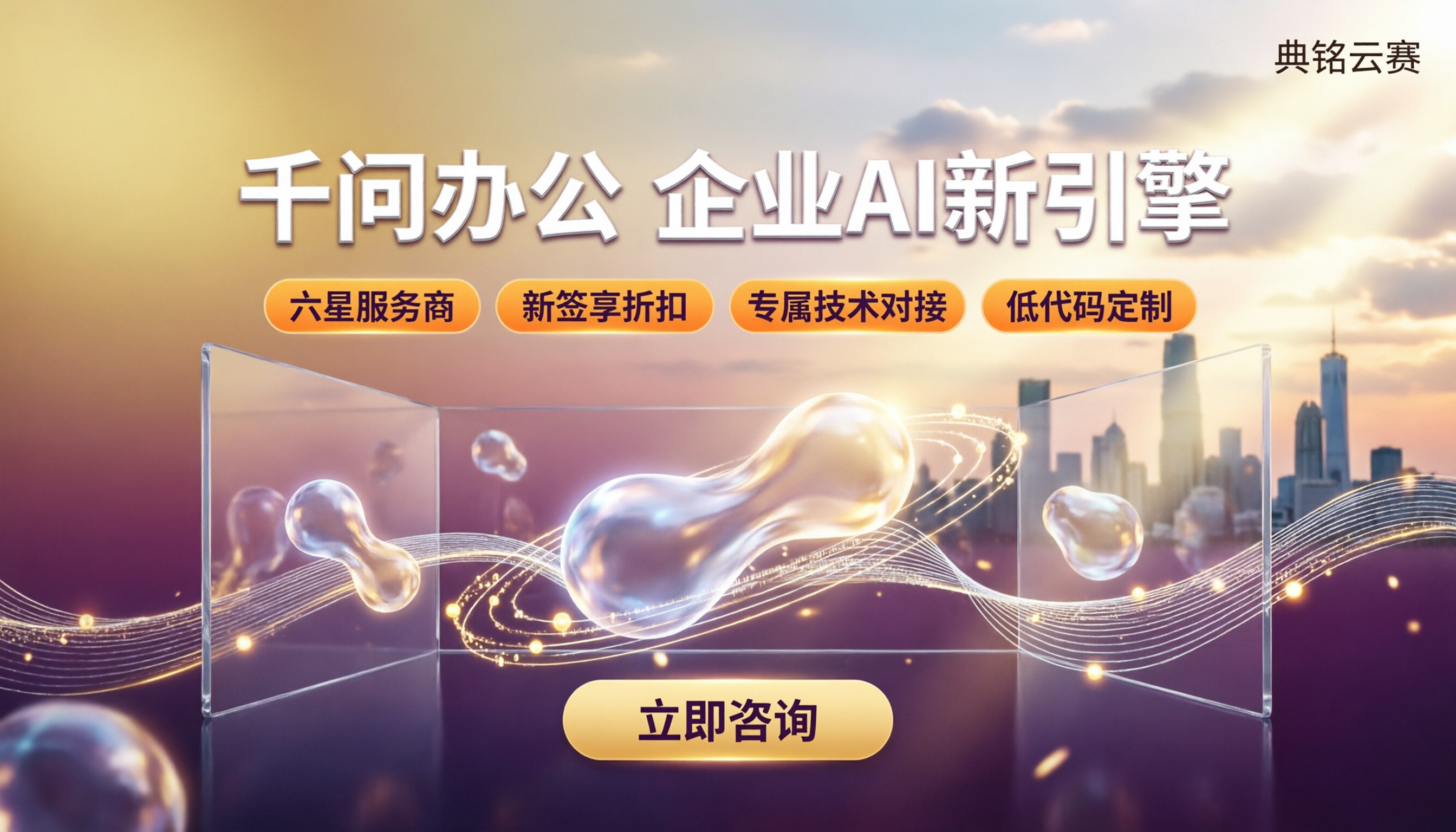 千问办公是什么:钉钉服务商怎么选