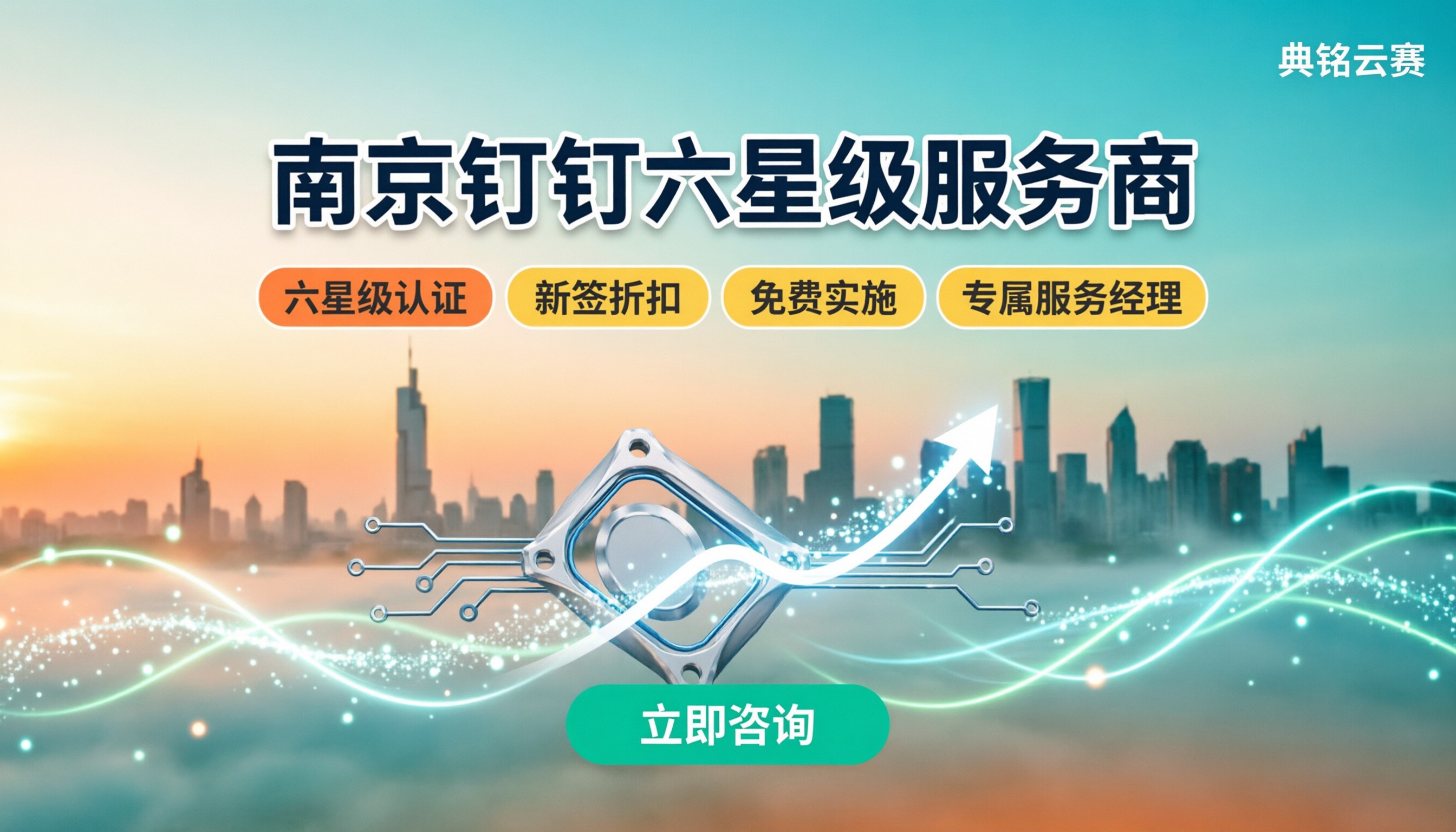 南京钉钉官方授权服务商哪家好:最新对比与避坑指南