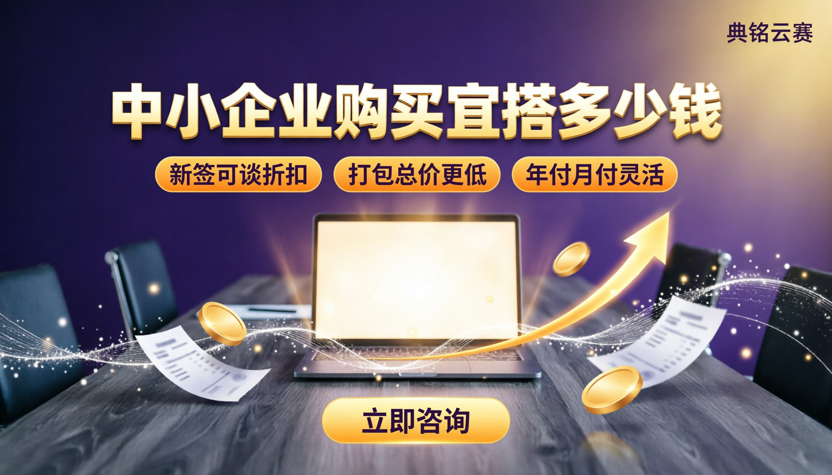 中小企业购买宜搭多少钱:最新价格与服务商对比